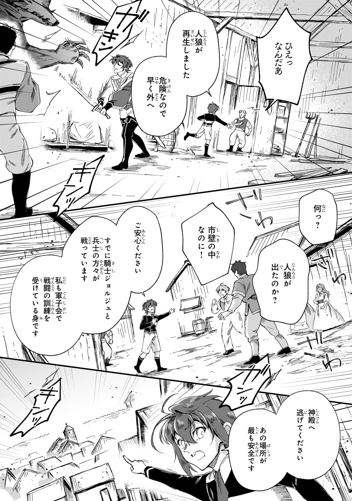 FUSHI NO KAMI: REBUILDING CIVILIZATION STARTS WITH A VILLAGE (MANGA) - raw - Chapter 33 - https://jpdd.ccdd.to/JPDD/fushinokamirebuildingcivilizationstartswithavillagemanga/330000/nfhtskrit2x.jpg
