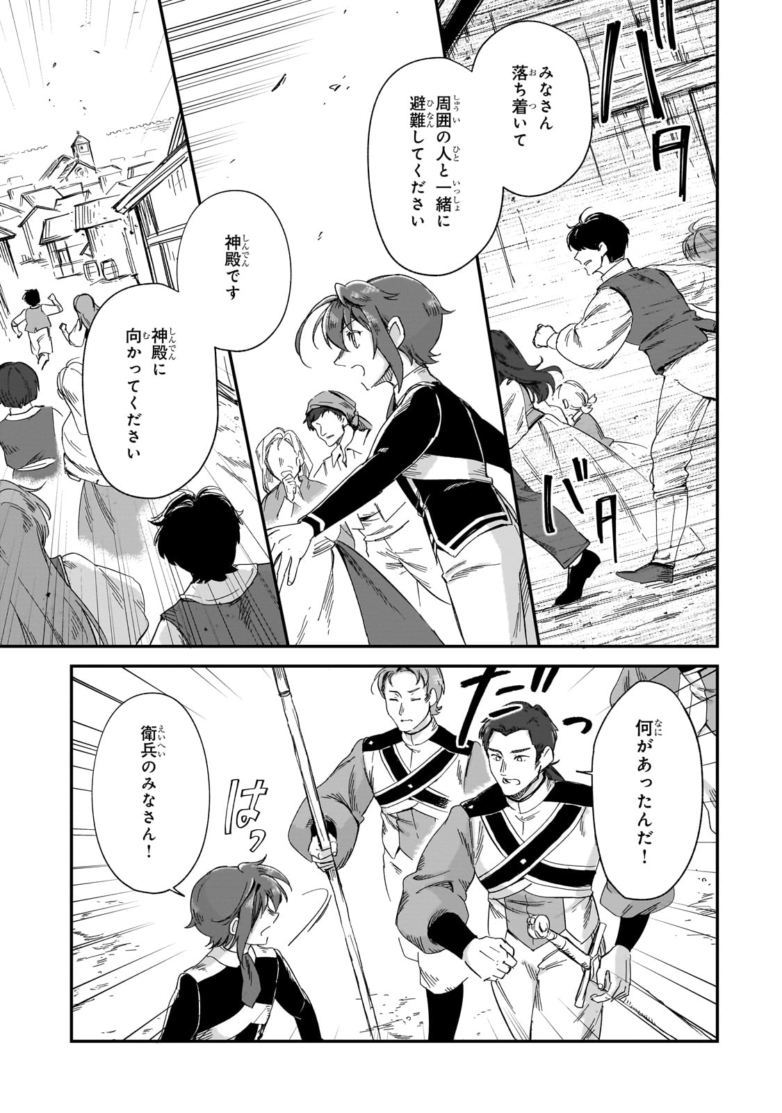 FUSHI NO KAMI: REBUILDING CIVILIZATION STARTS WITH A VILLAGE (MANGA) - raw - Chapter 33 - https://jpdd.ccdd.to/JPDD/fushinokamirebuildingcivilizationstartswithavillagemanga/330000/npz4sec0tqg.jpg