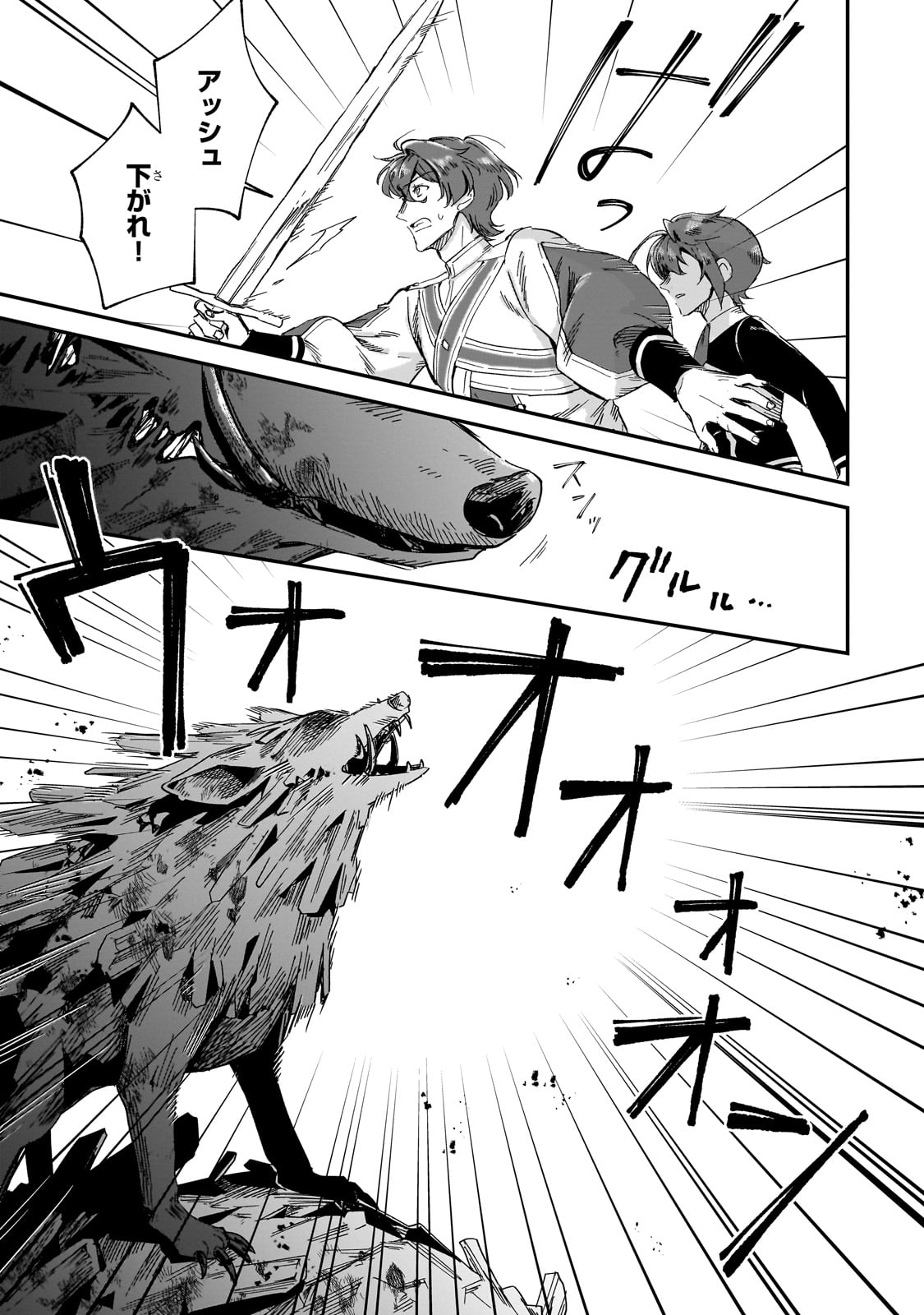 FUSHI NO KAMI: REBUILDING CIVILIZATION STARTS WITH A VILLAGE (MANGA) - raw - Chapter 33 - https://jpdd.ccdd.to/JPDD/fushinokamirebuildingcivilizationstartswithavillagemanga/330000/qjvxsjs1t1c.jpg