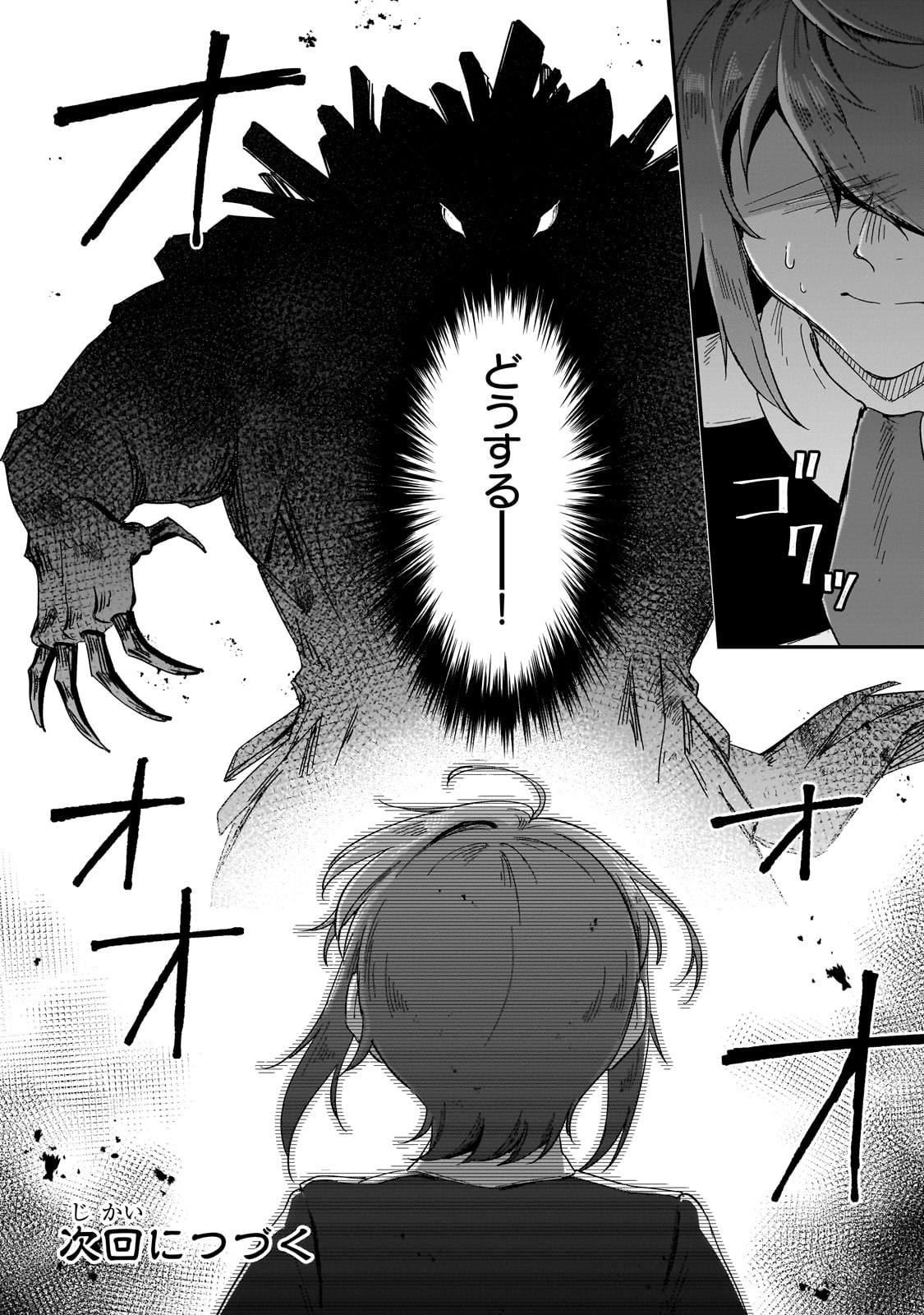 FUSHI NO KAMI: REBUILDING CIVILIZATION STARTS WITH A VILLAGE (MANGA) - raw - Chapter 33 - https://jpdd.ccdd.to/JPDD/fushinokamirebuildingcivilizationstartswithavillagemanga/330000/wvs3i31zch5.jpg