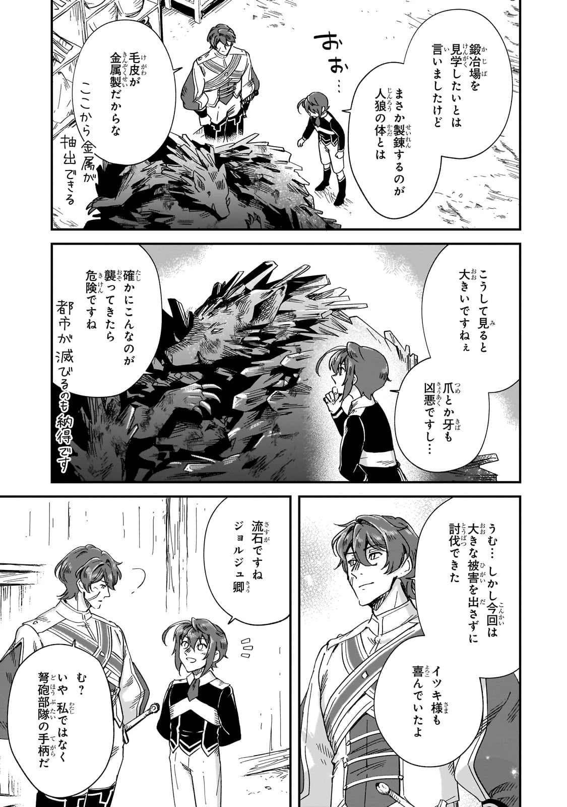 FUSHI NO KAMI: REBUILDING CIVILIZATION STARTS WITH A VILLAGE (MANGA) - raw - Chapter 33 - https://jpdd.ccdd.to/JPDD/fushinokamirebuildingcivilizationstartswithavillagemanga/330000/y5qfciuyaqy.jpg