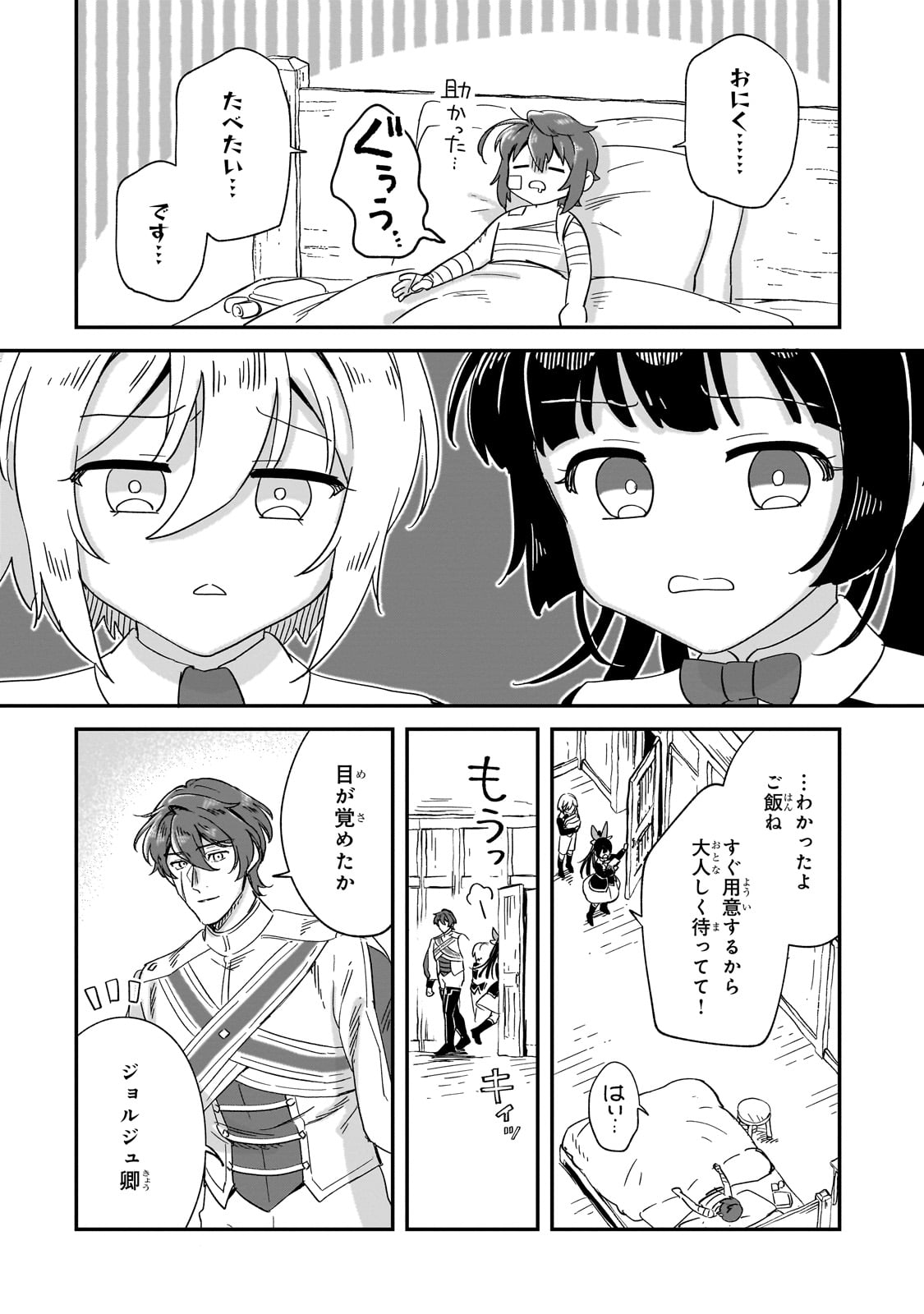 FUSHI NO KAMI: REBUILDING CIVILIZATION STARTS WITH A VILLAGE (MANGA) - raw - Chapter 34 - https://jpdd.ccdd.to/JPDD/fushinokamirebuildingcivilizationstartswithavillagemanga/340000/4ohj0r3m403.jpg