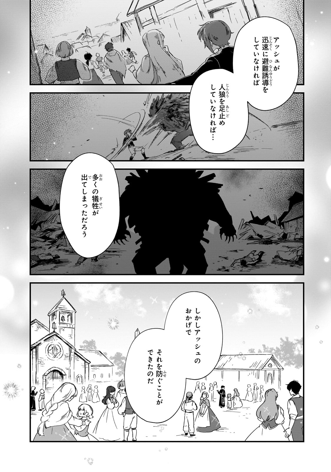 FUSHI NO KAMI: REBUILDING CIVILIZATION STARTS WITH A VILLAGE (MANGA) - raw - Chapter 34 - https://jpdd.ccdd.to/JPDD/fushinokamirebuildingcivilizationstartswithavillagemanga/340000/g2fqnnpazmd.jpg