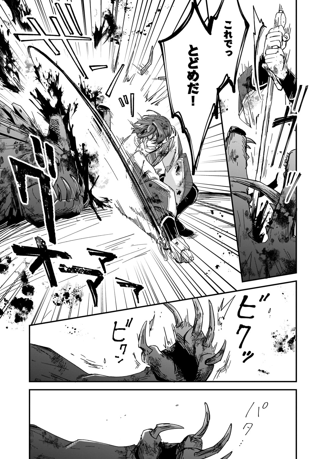 FUSHI NO KAMI: REBUILDING CIVILIZATION STARTS WITH A VILLAGE (MANGA) - raw - Chapter 34 - https://jpdd.ccdd.to/JPDD/fushinokamirebuildingcivilizationstartswithavillagemanga/340000/l51hx2bkajr.jpg