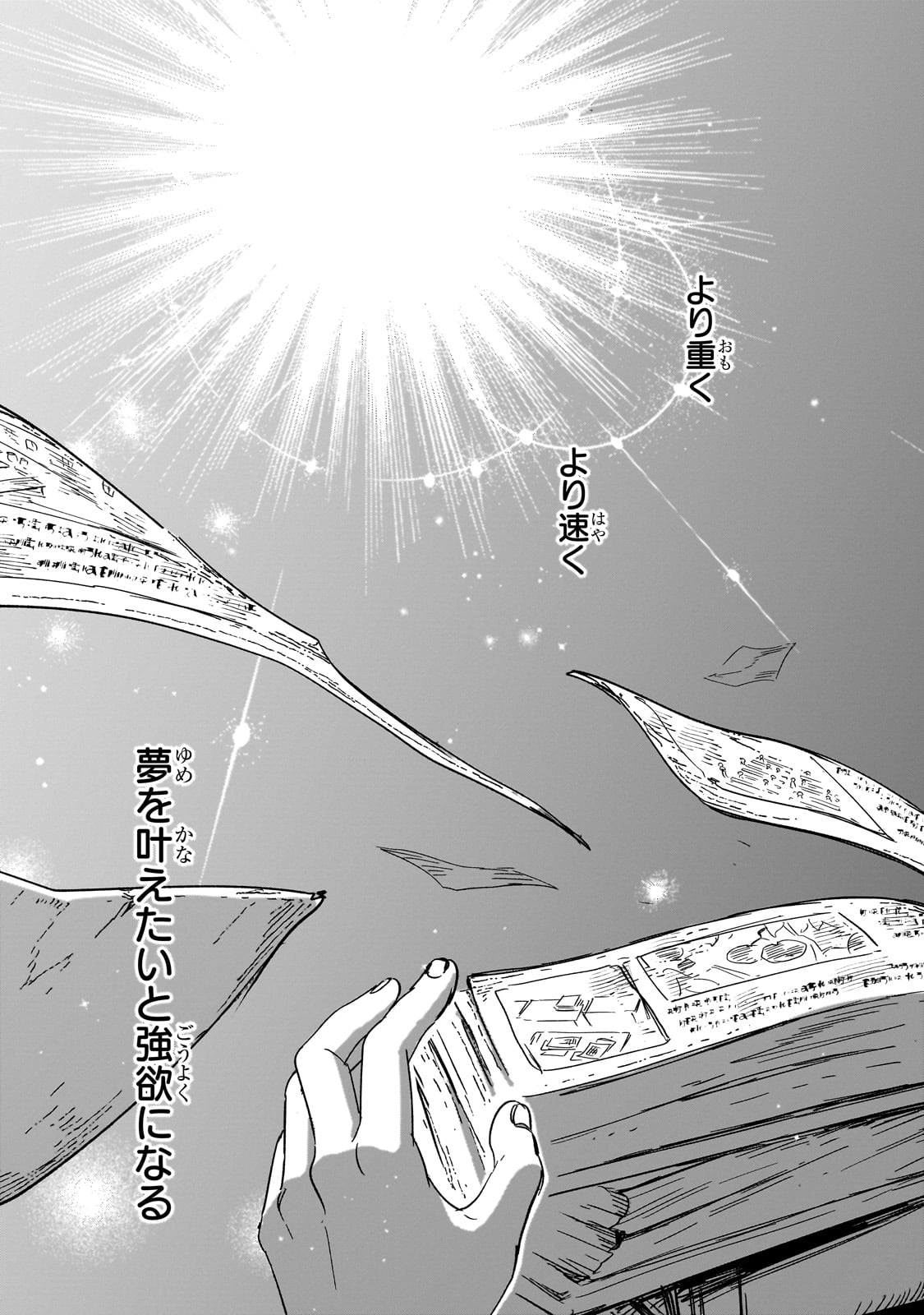 FUSHI NO KAMI: REBUILDING CIVILIZATION STARTS WITH A VILLAGE (MANGA) - raw - Chapter 34 - https://jpdd.ccdd.to/JPDD/fushinokamirebuildingcivilizationstartswithavillagemanga/340000/mgizbesw02w.jpg