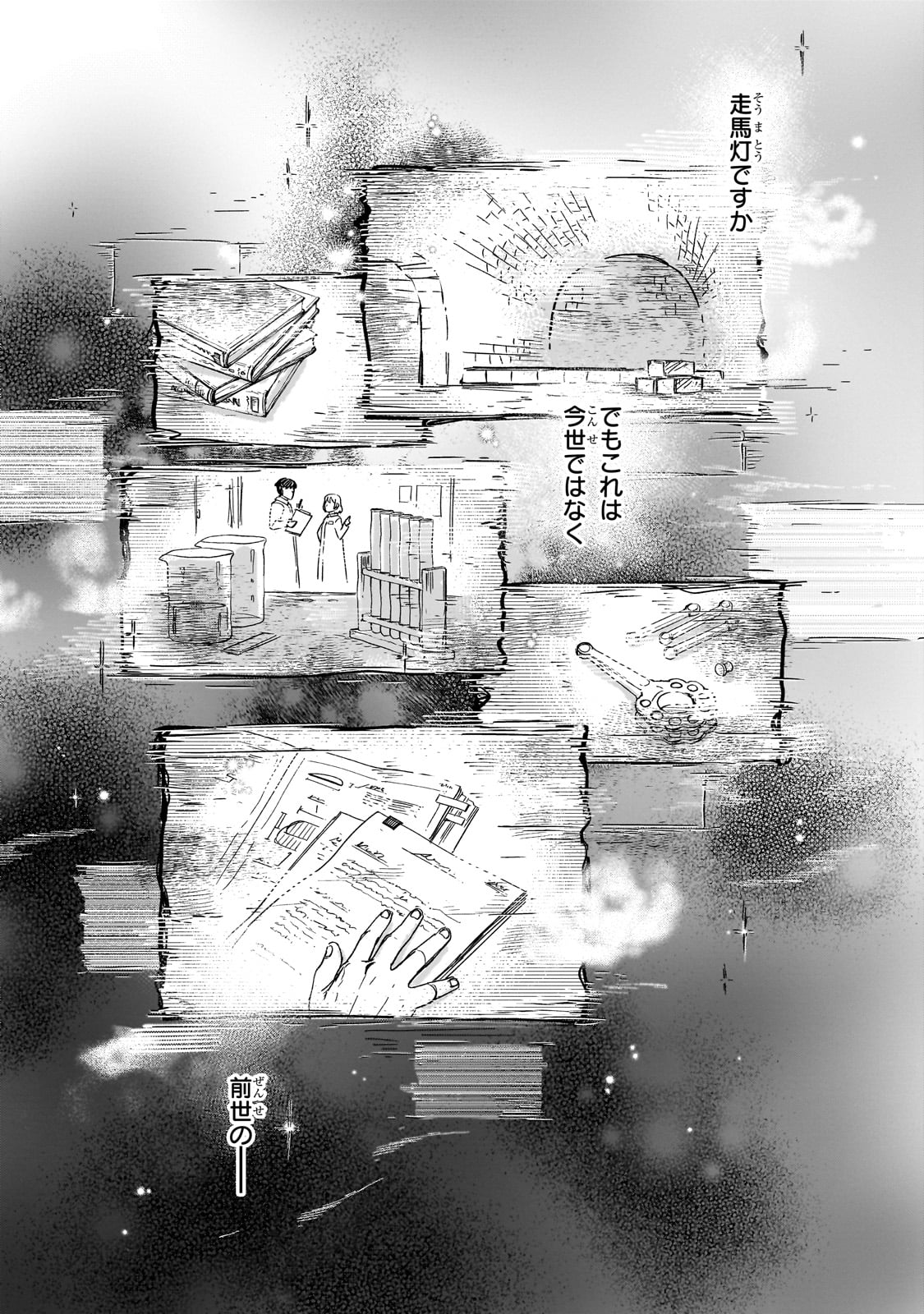 FUSHI NO KAMI: REBUILDING CIVILIZATION STARTS WITH A VILLAGE (MANGA) - raw - Chapter 34 - https://jpdd.ccdd.to/JPDD/fushinokamirebuildingcivilizationstartswithavillagemanga/340000/qxmcpuvxslm.jpg