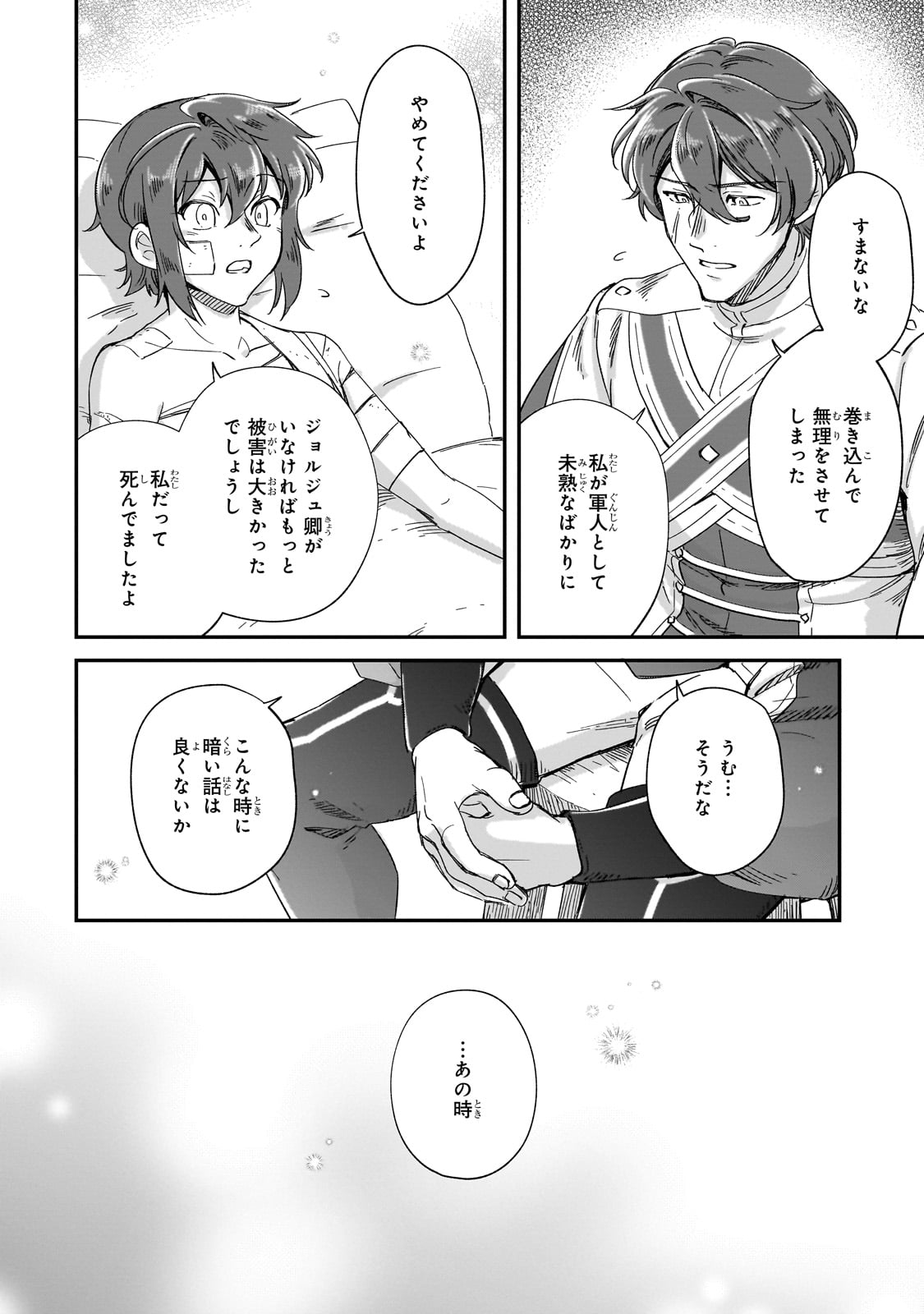 FUSHI NO KAMI: REBUILDING CIVILIZATION STARTS WITH A VILLAGE (MANGA) - raw - Chapter 34 - https://jpdd.ccdd.to/JPDD/fushinokamirebuildingcivilizationstartswithavillagemanga/340000/tpyv0l1ahxc.jpg