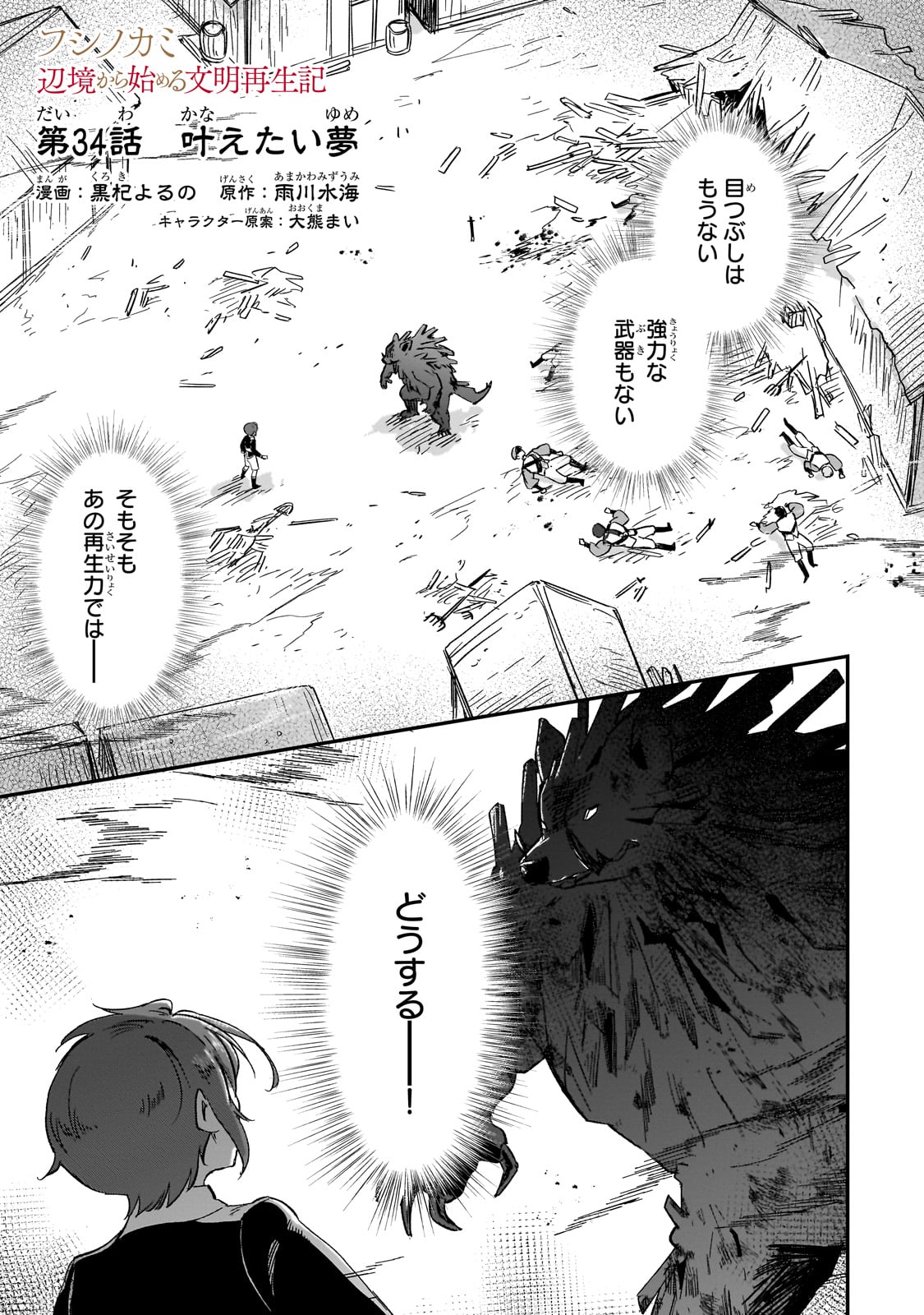 FUSHI NO KAMI: REBUILDING CIVILIZATION STARTS WITH A VILLAGE (MANGA) - raw - Chapter 34 - https://jpdd.ccdd.to/JPDD/fushinokamirebuildingcivilizationstartswithavillagemanga/340000/ujfz4pcqhee.jpg