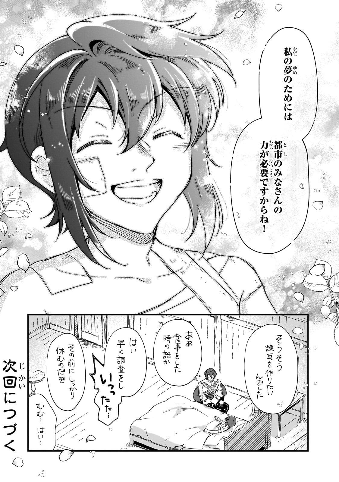 FUSHI NO KAMI: REBUILDING CIVILIZATION STARTS WITH A VILLAGE (MANGA) - raw - Chapter 34 - https://jpdd.ccdd.to/JPDD/fushinokamirebuildingcivilizationstartswithavillagemanga/340000/z4p5d4olket.jpg