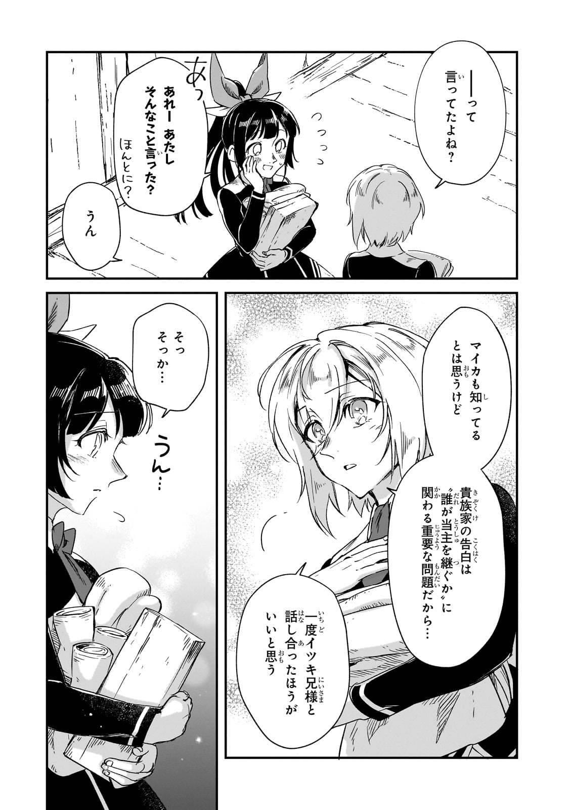FUSHI NO KAMI: REBUILDING CIVILIZATION STARTS WITH A VILLAGE (MANGA) - raw - Chapter 34.5 - https://jpdd.ccdd.to/JPDD/fushinokamirebuildingcivilizationstartswithavillagemanga/345000/0zlx53i0nzc.jpg