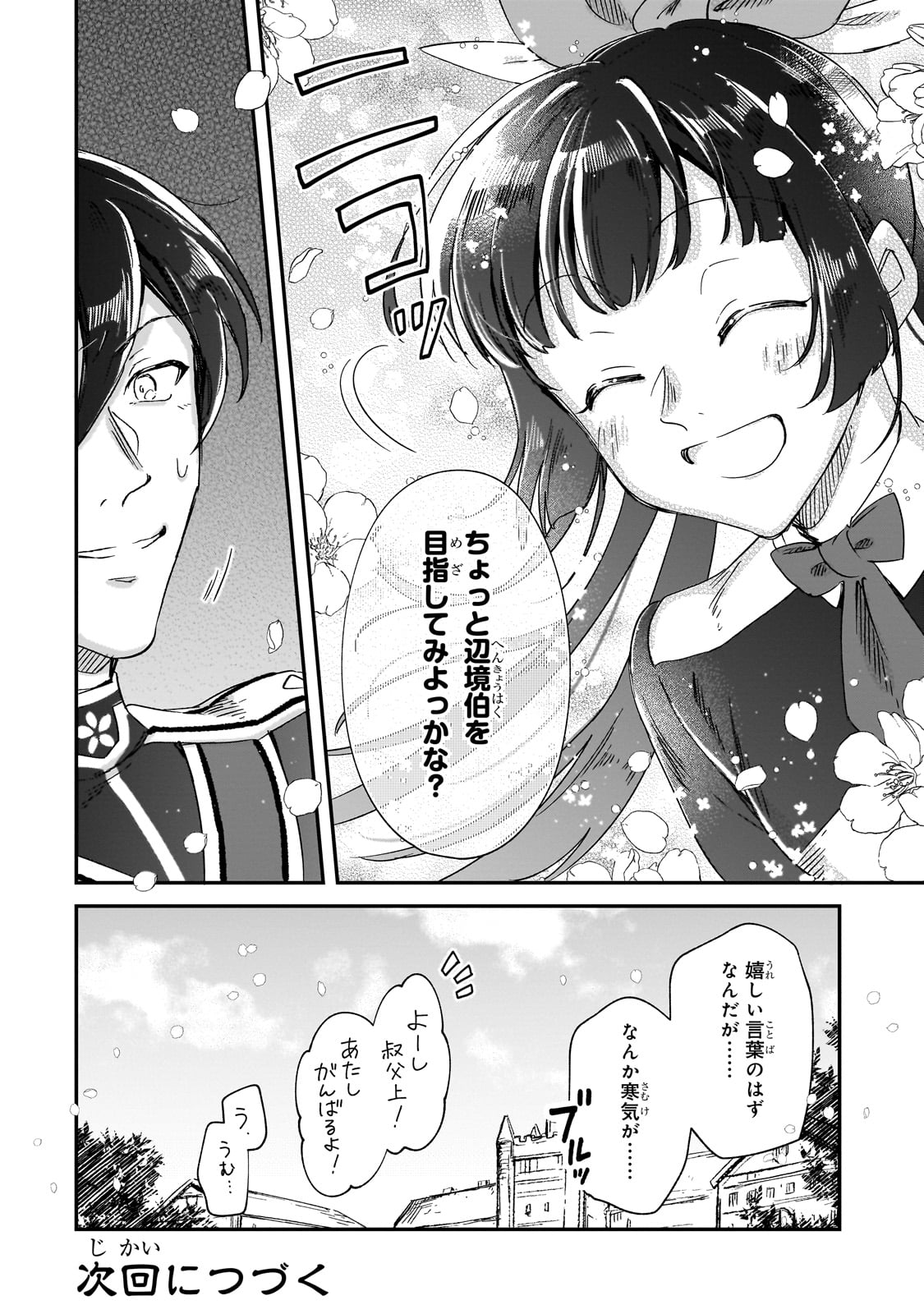 FUSHI NO KAMI: REBUILDING CIVILIZATION STARTS WITH A VILLAGE (MANGA) - raw - Chapter 34.5 - https://jpdd.ccdd.to/JPDD/fushinokamirebuildingcivilizationstartswithavillagemanga/345000/knc5maauivg.jpg