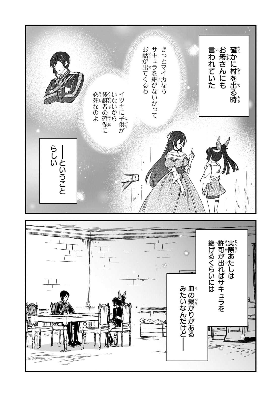 FUSHI NO KAMI: REBUILDING CIVILIZATION STARTS WITH A VILLAGE (MANGA) - raw - Chapter 34.5 - https://jpdd.ccdd.to/JPDD/fushinokamirebuildingcivilizationstartswithavillagemanga/345000/ko5yyt4klsg.jpg