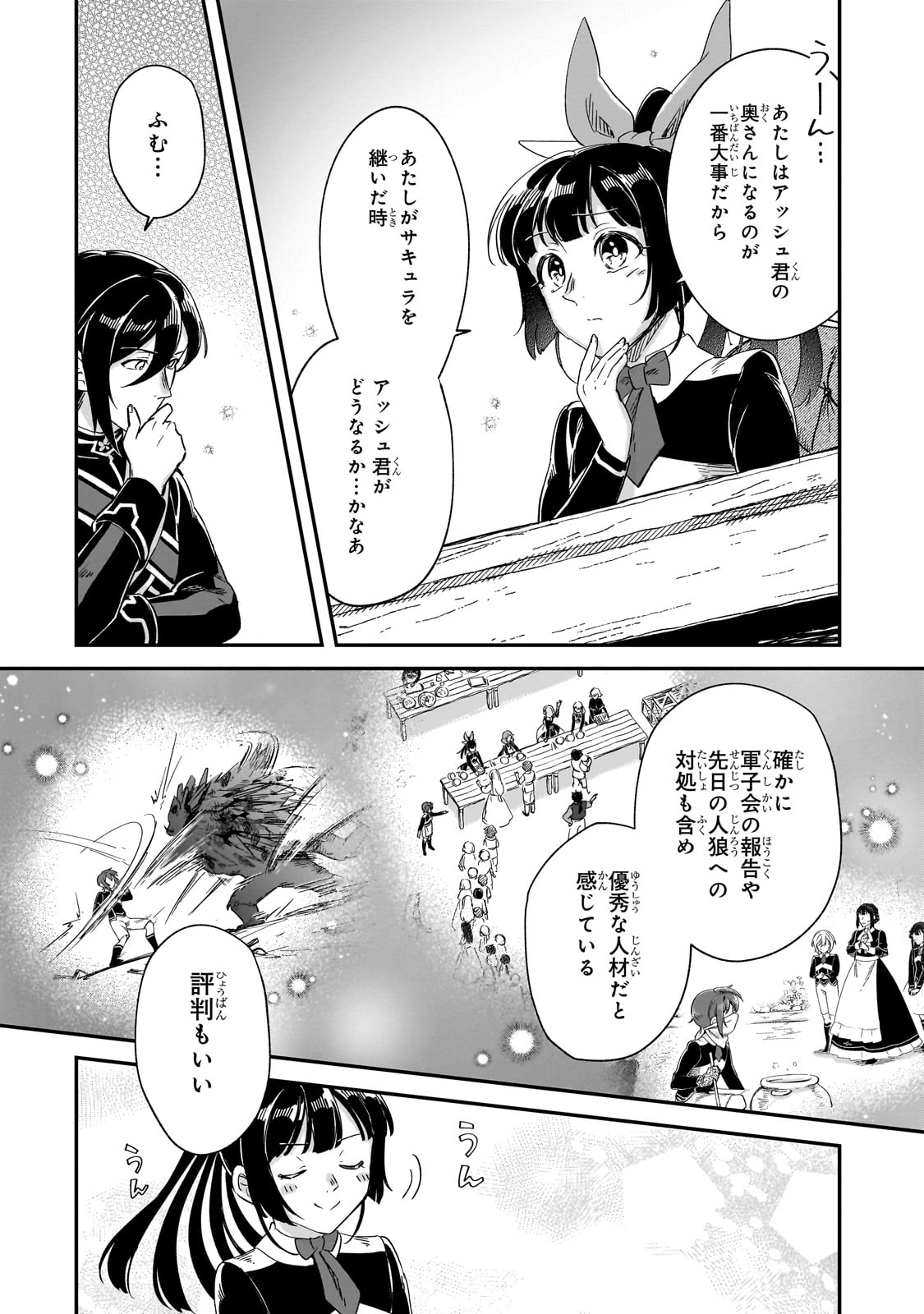 FUSHI NO KAMI: REBUILDING CIVILIZATION STARTS WITH A VILLAGE (MANGA) - raw - Chapter 34.5 - https://jpdd.ccdd.to/JPDD/fushinokamirebuildingcivilizationstartswithavillagemanga/345000/nyakwdgehi3.jpg