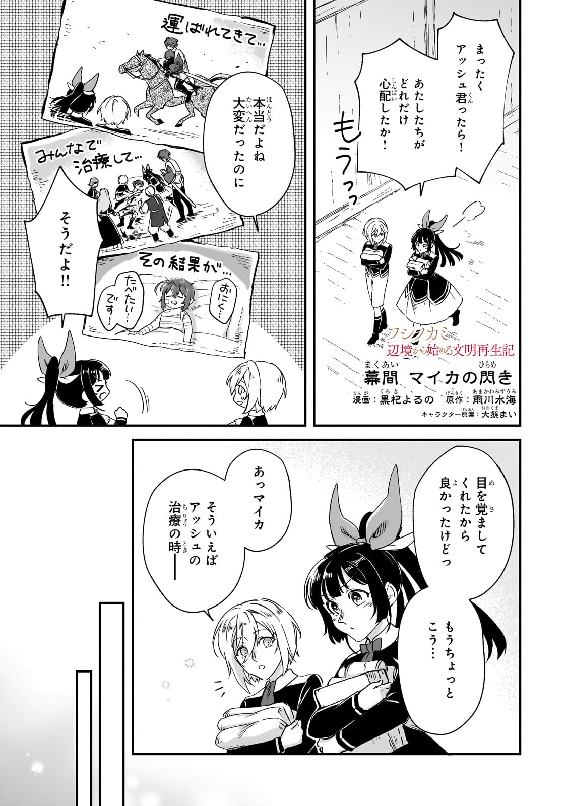 FUSHI NO KAMI: REBUILDING CIVILIZATION STARTS WITH A VILLAGE (MANGA) - raw - Chapter 34.5 - https://jpdd.ccdd.to/JPDD/fushinokamirebuildingcivilizationstartswithavillagemanga/345000/p0fvclorrw2.jpg