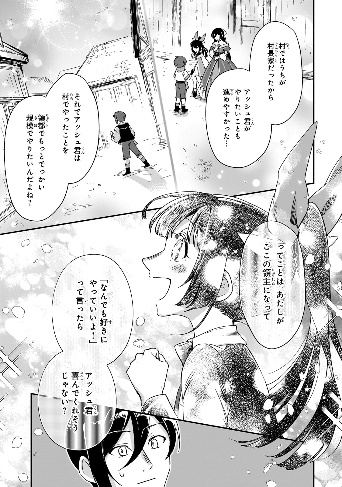FUSHI NO KAMI: REBUILDING CIVILIZATION STARTS WITH A VILLAGE (MANGA) - raw - Chapter 34.5 - https://jpdd.ccdd.to/JPDD/fushinokamirebuildingcivilizationstartswithavillagemanga/345000/pnnpmwr0wgz.jpg