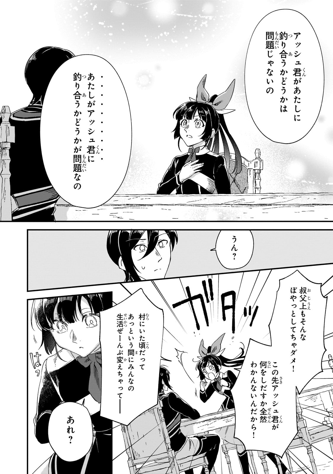 FUSHI NO KAMI: REBUILDING CIVILIZATION STARTS WITH A VILLAGE (MANGA) - raw - Chapter 34.5 - https://jpdd.ccdd.to/JPDD/fushinokamirebuildingcivilizationstartswithavillagemanga/345000/syt5vvwyt34.jpg