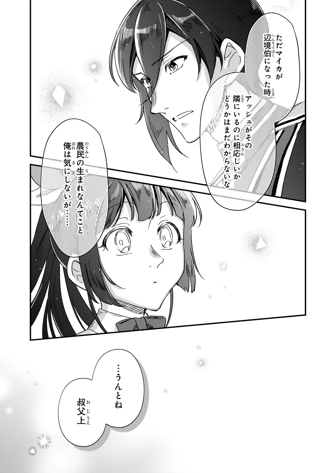 FUSHI NO KAMI: REBUILDING CIVILIZATION STARTS WITH A VILLAGE (MANGA) - raw - Chapter 34.5 - https://jpdd.ccdd.to/JPDD/fushinokamirebuildingcivilizationstartswithavillagemanga/345000/ynzus4vqksx.jpg