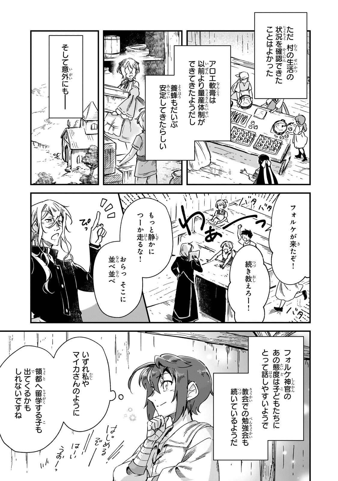 FUSHI NO KAMI: REBUILDING CIVILIZATION STARTS WITH A VILLAGE (MANGA) - raw - Chapter 35 - https://jpdd.ccdd.to/JPDD/fushinokamirebuildingcivilizationstartswithavillagemanga/350000/41ba5khzn5h.jpg