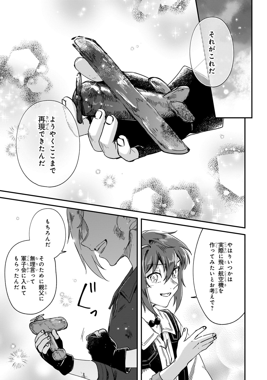 FUSHI NO KAMI: REBUILDING CIVILIZATION STARTS WITH A VILLAGE (MANGA) - raw - Chapter 35 - https://jpdd.ccdd.to/JPDD/fushinokamirebuildingcivilizationstartswithavillagemanga/350000/5amdewab3kn.jpg