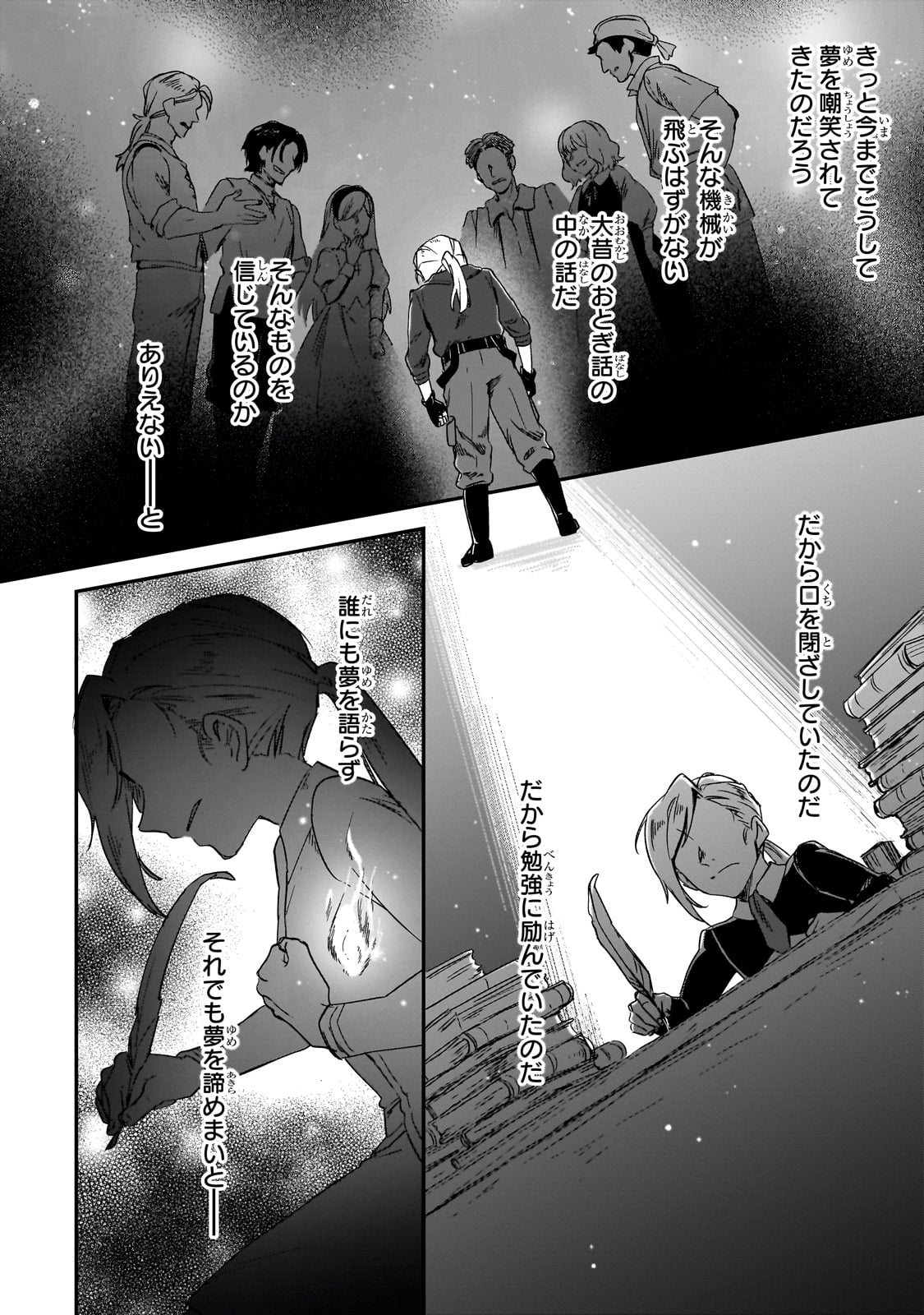 FUSHI NO KAMI: REBUILDING CIVILIZATION STARTS WITH A VILLAGE (MANGA) - raw - Chapter 35 - https://jpdd.ccdd.to/JPDD/fushinokamirebuildingcivilizationstartswithavillagemanga/350000/5w515423apo.jpg