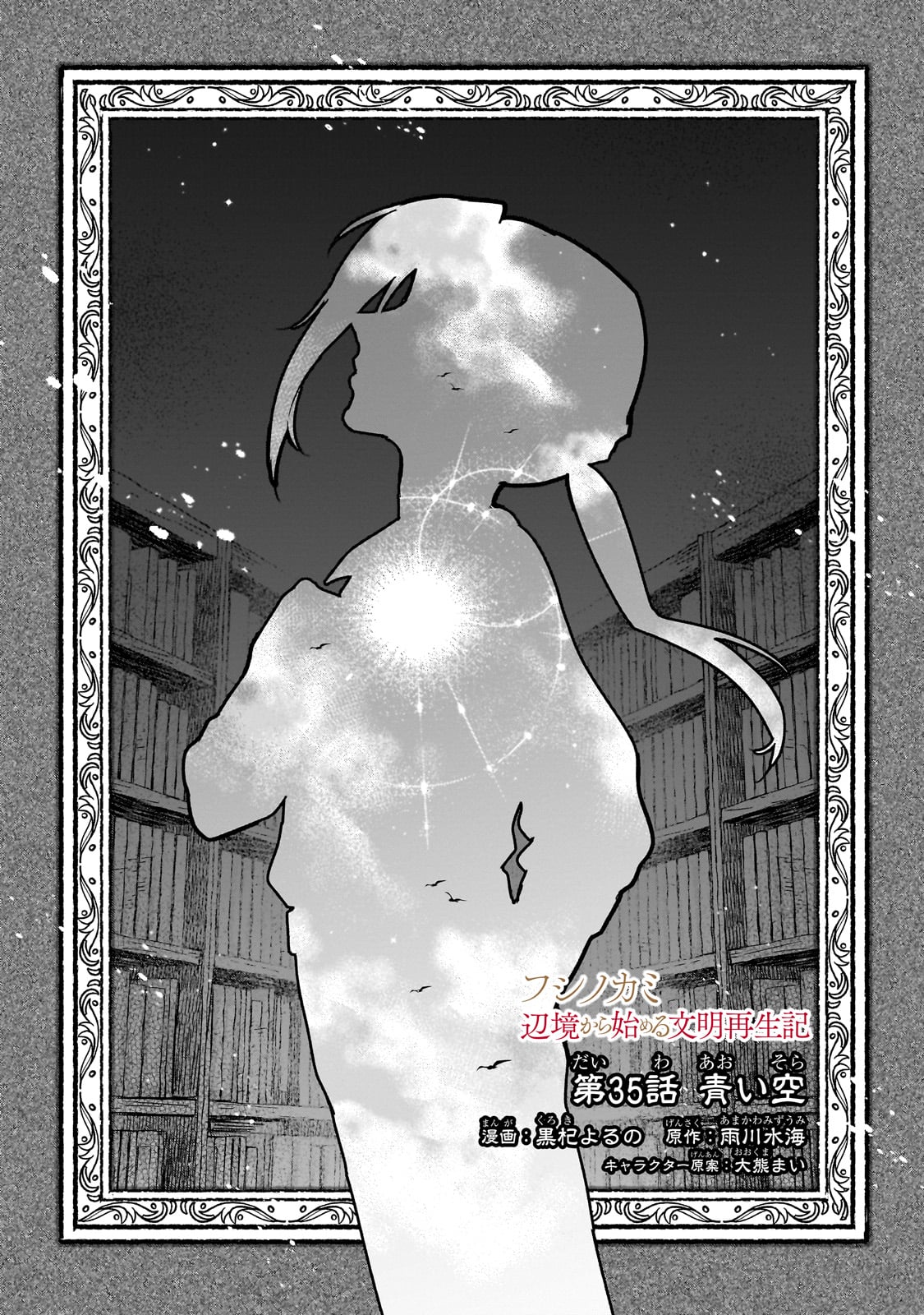 FUSHI NO KAMI: REBUILDING CIVILIZATION STARTS WITH A VILLAGE (MANGA) - raw - Chapter 35 - https://jpdd.ccdd.to/JPDD/fushinokamirebuildingcivilizationstartswithavillagemanga/350000/a3ysatghriy.jpg