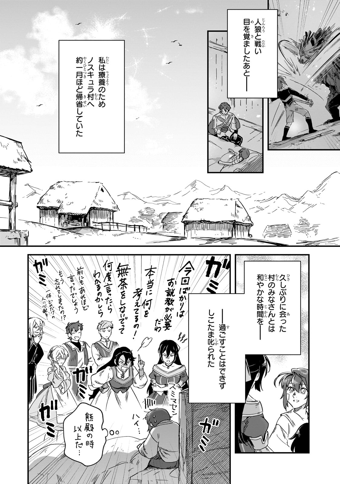 FUSHI NO KAMI: REBUILDING CIVILIZATION STARTS WITH A VILLAGE (MANGA) - raw - Chapter 35 - https://jpdd.ccdd.to/JPDD/fushinokamirebuildingcivilizationstartswithavillagemanga/350000/ag2qmtezxgy.jpg