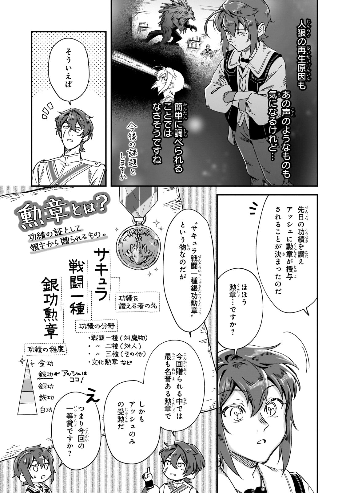 FUSHI NO KAMI: REBUILDING CIVILIZATION STARTS WITH A VILLAGE (MANGA) - raw - Chapter 35 - https://jpdd.ccdd.to/JPDD/fushinokamirebuildingcivilizationstartswithavillagemanga/350000/jdsmrclxpvn.jpg