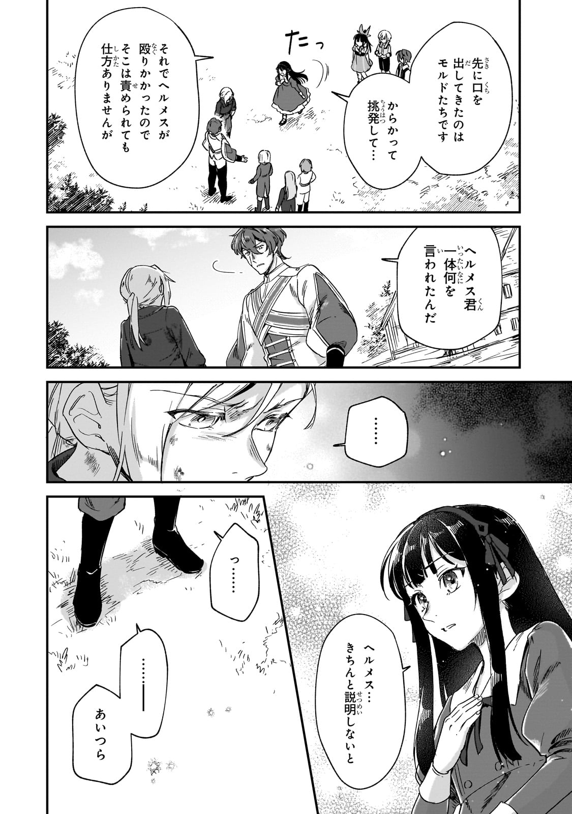 FUSHI NO KAMI: REBUILDING CIVILIZATION STARTS WITH A VILLAGE (MANGA) - raw - Chapter 35 - https://jpdd.ccdd.to/JPDD/fushinokamirebuildingcivilizationstartswithavillagemanga/350000/jqgus5hsmw1.jpg
