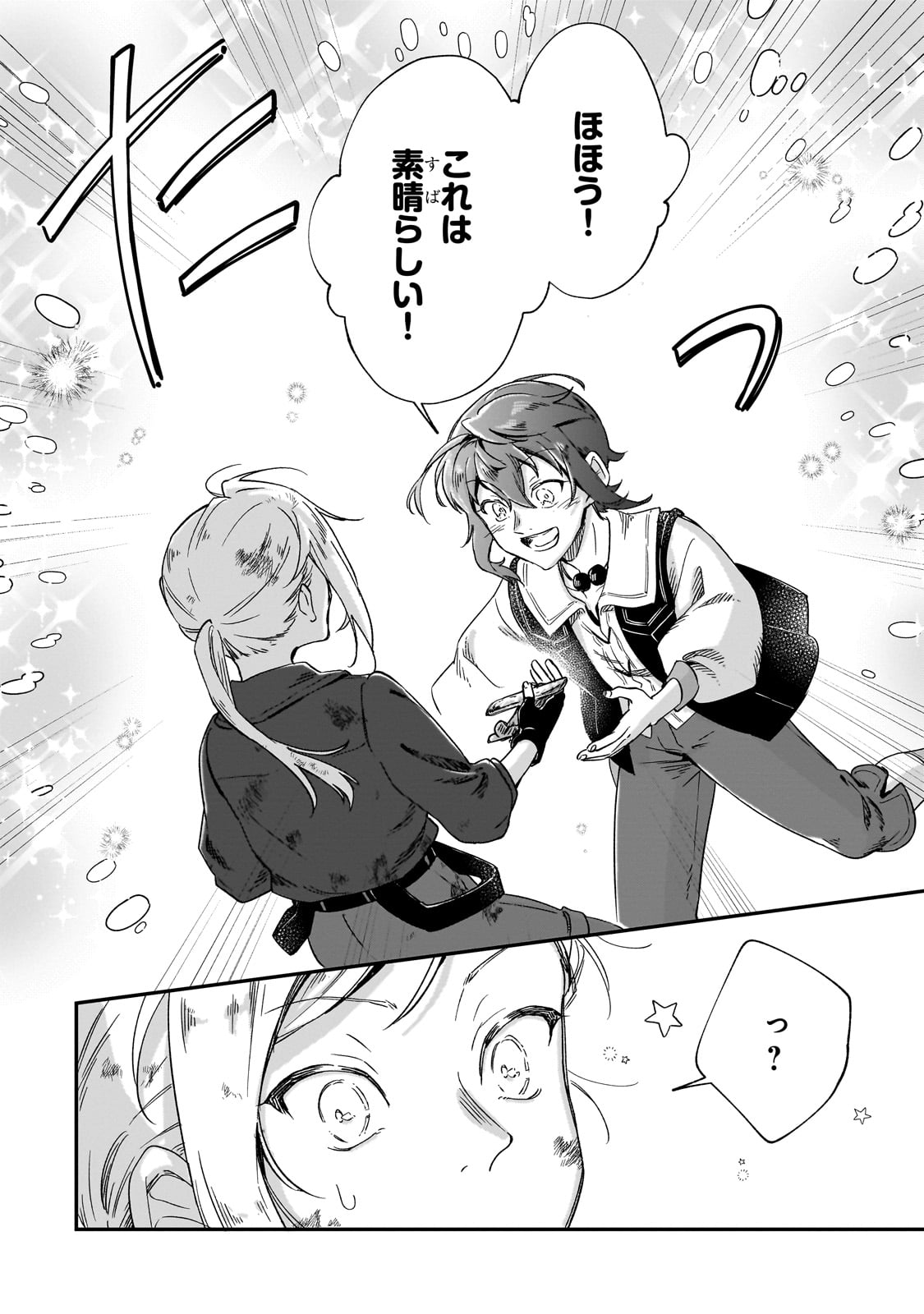 FUSHI NO KAMI: REBUILDING CIVILIZATION STARTS WITH A VILLAGE (MANGA) - raw - Chapter 35 - https://jpdd.ccdd.to/JPDD/fushinokamirebuildingcivilizationstartswithavillagemanga/350000/jrs4tl02aq3.jpg