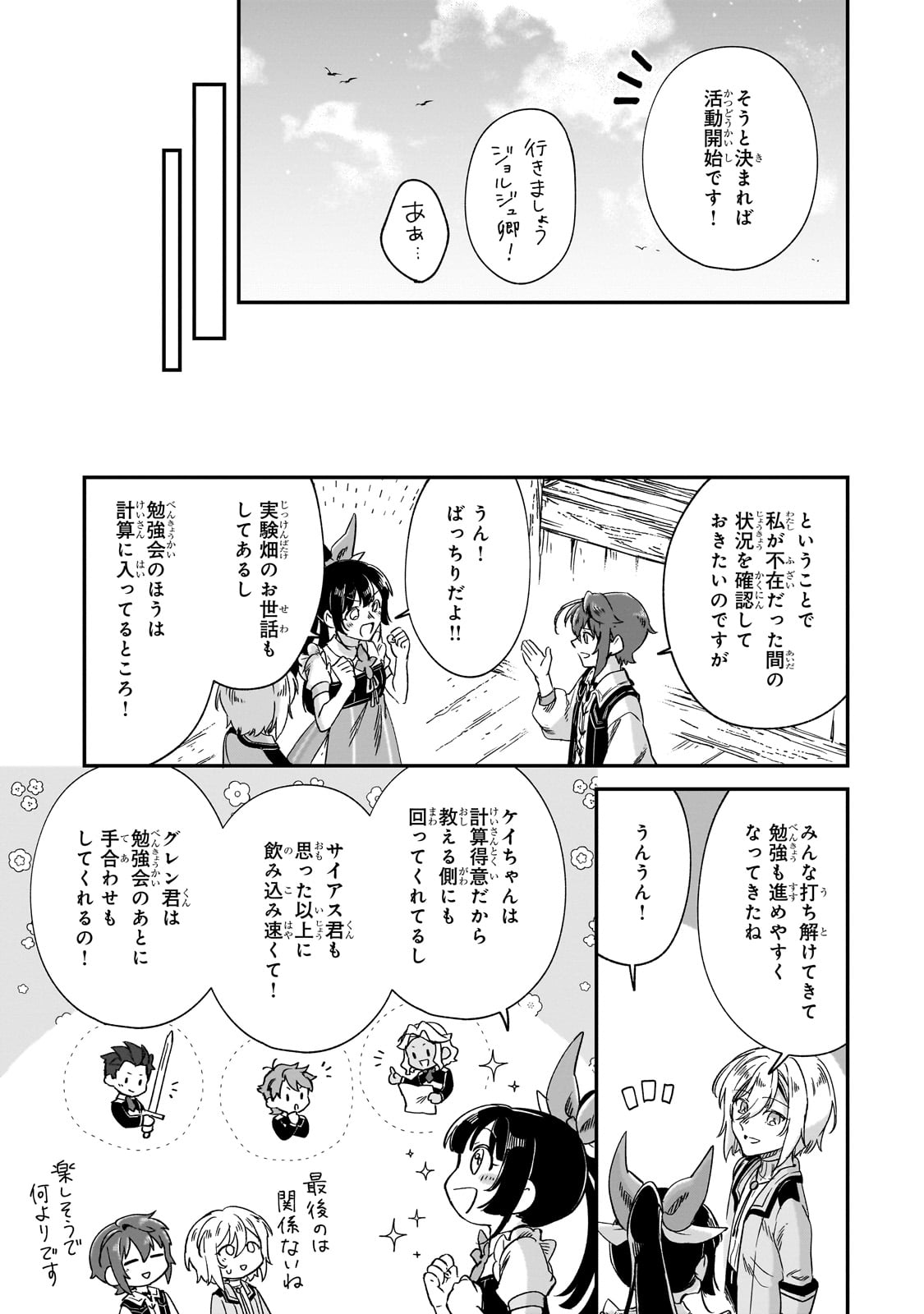 FUSHI NO KAMI: REBUILDING CIVILIZATION STARTS WITH A VILLAGE (MANGA) - raw - Chapter 35 - https://jpdd.ccdd.to/JPDD/fushinokamirebuildingcivilizationstartswithavillagemanga/350000/mc2khl11z1z.jpg