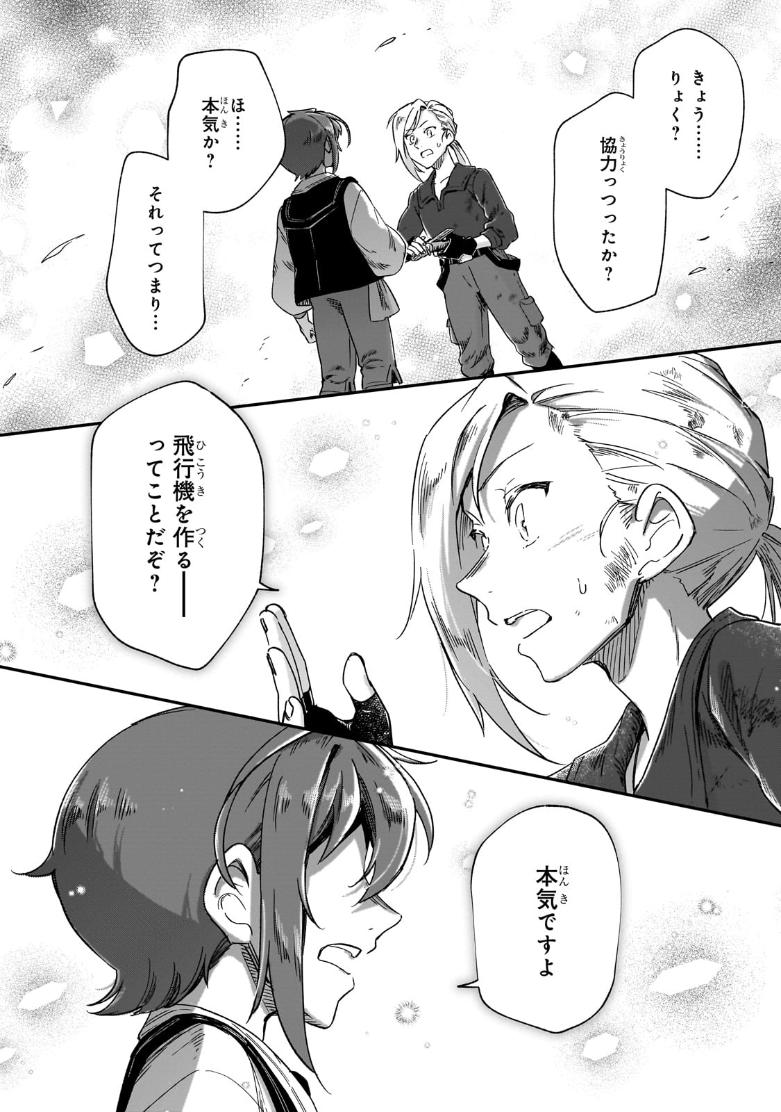FUSHI NO KAMI: REBUILDING CIVILIZATION STARTS WITH A VILLAGE (MANGA) - raw - Chapter 35 - https://jpdd.ccdd.to/JPDD/fushinokamirebuildingcivilizationstartswithavillagemanga/350000/vmsruuwotss.jpg