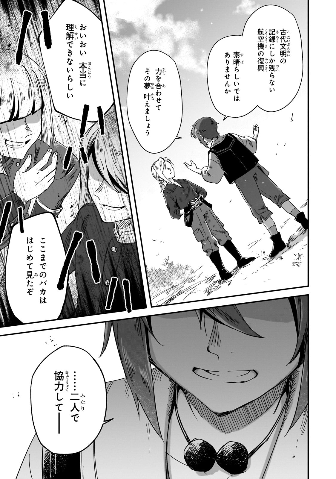 FUSHI NO KAMI: REBUILDING CIVILIZATION STARTS WITH A VILLAGE (MANGA) - raw - Chapter 35 - https://jpdd.ccdd.to/JPDD/fushinokamirebuildingcivilizationstartswithavillagemanga/350000/yslrmbm52ip.jpg