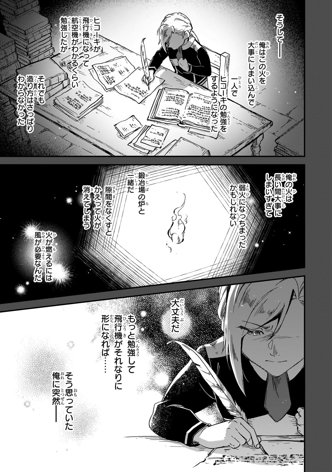 FUSHI NO KAMI: REBUILDING CIVILIZATION STARTS WITH A VILLAGE (MANGA) - raw - Chapter 36 - https://jpdd.ccdd.to/JPDD/fushinokamirebuildingcivilizationstartswithavillagemanga/360000/ejkqotufjcj.jpg