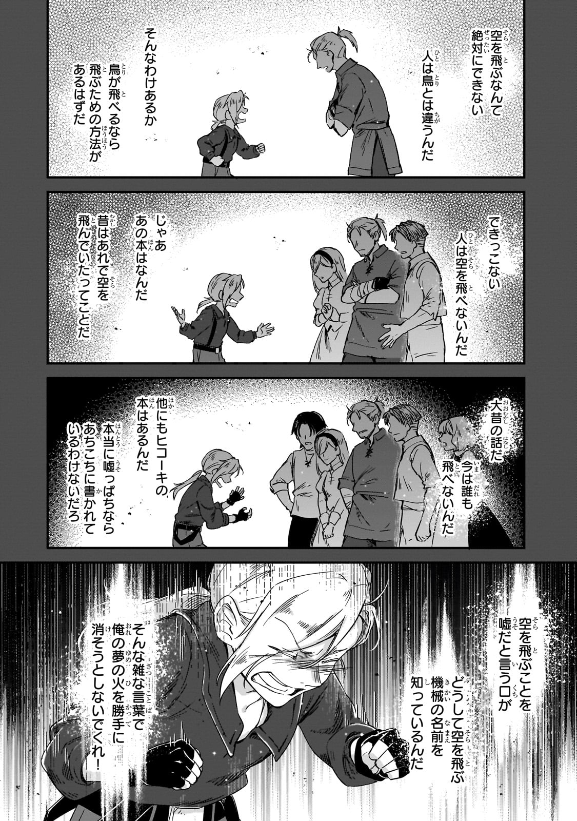 FUSHI NO KAMI: REBUILDING CIVILIZATION STARTS WITH A VILLAGE (MANGA) - raw - Chapter 36 - https://jpdd.ccdd.to/JPDD/fushinokamirebuildingcivilizationstartswithavillagemanga/360000/ekk3qwoaxid.jpg