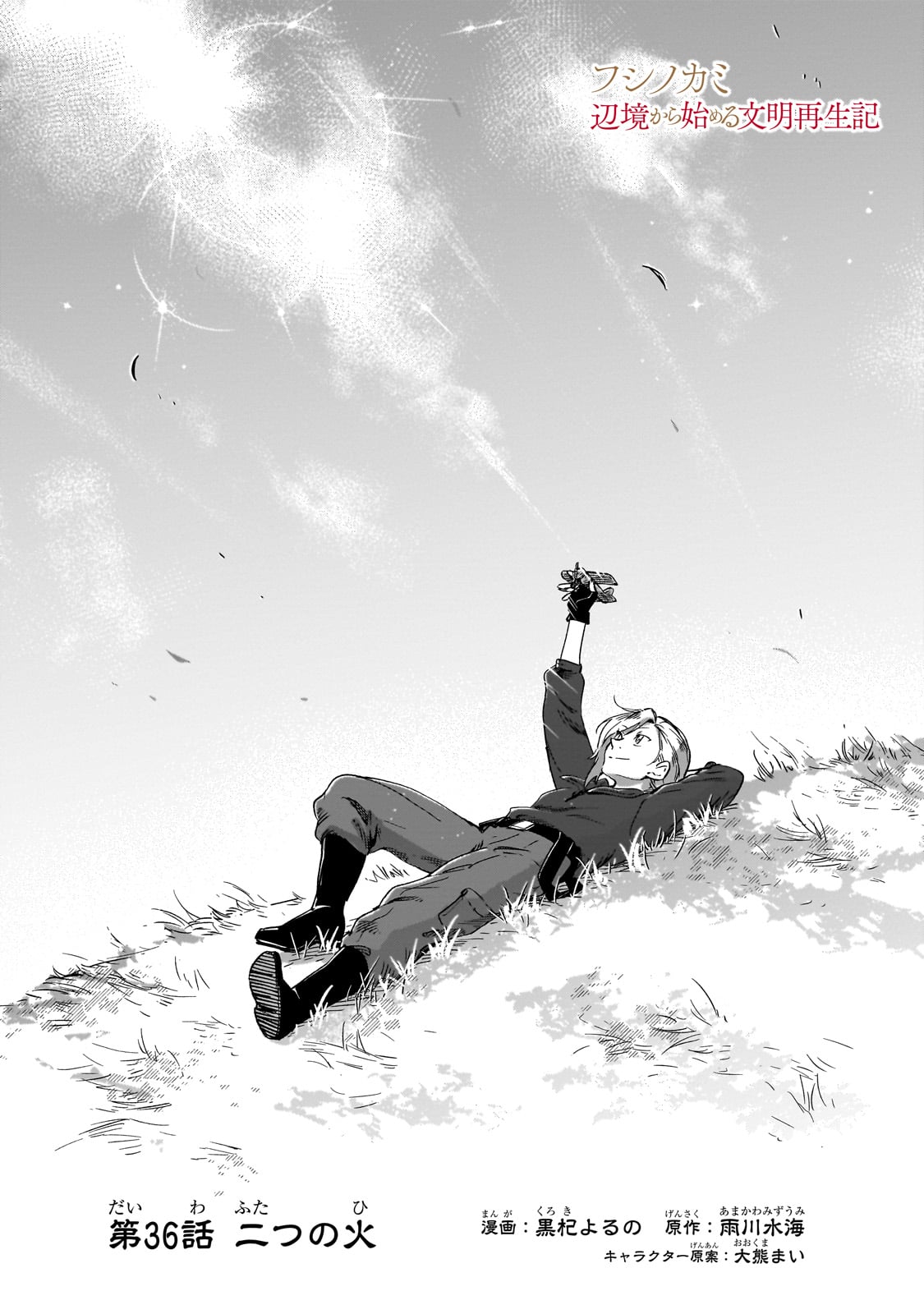 FUSHI NO KAMI: REBUILDING CIVILIZATION STARTS WITH A VILLAGE (MANGA) - raw - Chapter 36 - https://jpdd.ccdd.to/JPDD/fushinokamirebuildingcivilizationstartswithavillagemanga/360000/gjg0kaip2x2.jpg