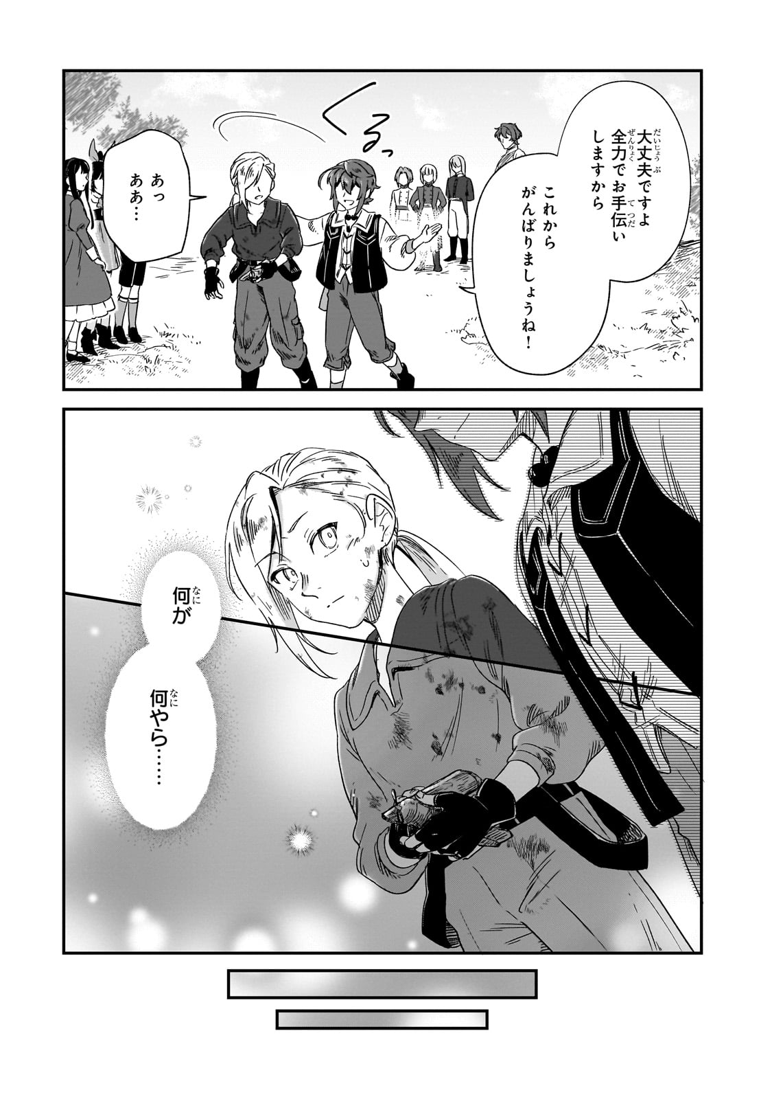 FUSHI NO KAMI: REBUILDING CIVILIZATION STARTS WITH A VILLAGE (MANGA) - raw - Chapter 36 - https://jpdd.ccdd.to/JPDD/fushinokamirebuildingcivilizationstartswithavillagemanga/360000/ndrug2kxq30.jpg