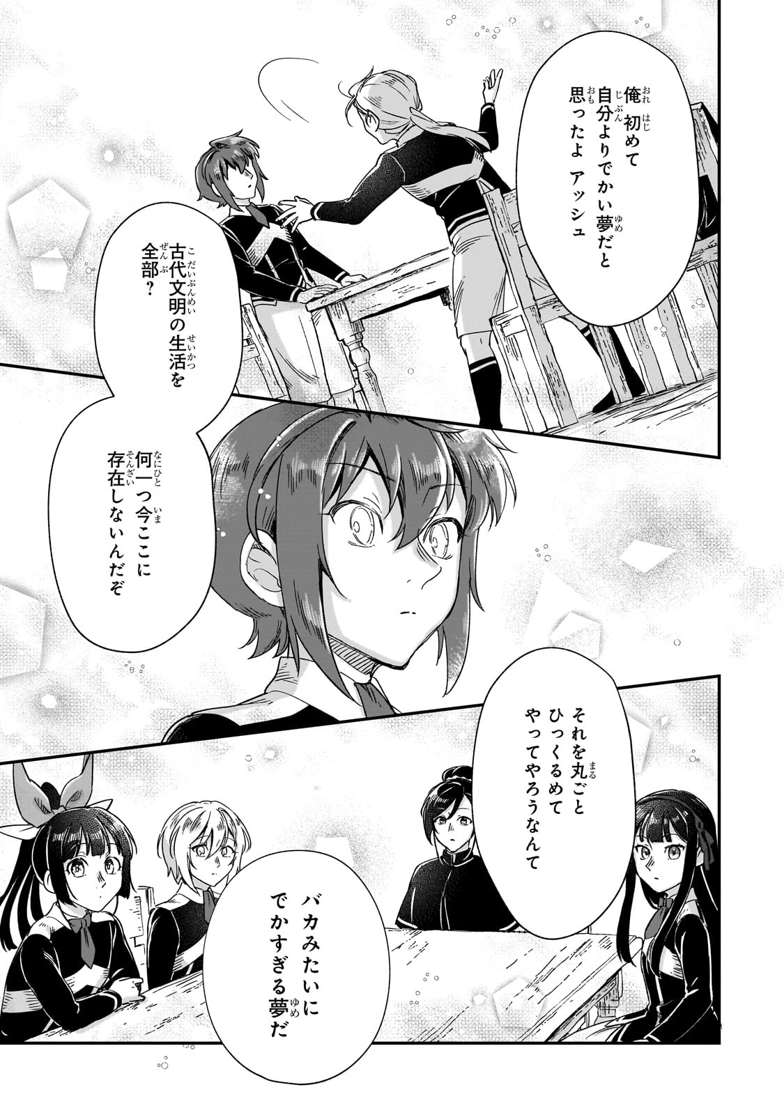 FUSHI NO KAMI: REBUILDING CIVILIZATION STARTS WITH A VILLAGE (MANGA) - raw - Chapter 36 - https://jpdd.ccdd.to/JPDD/fushinokamirebuildingcivilizationstartswithavillagemanga/360000/t1uhrbnbbx0.jpg