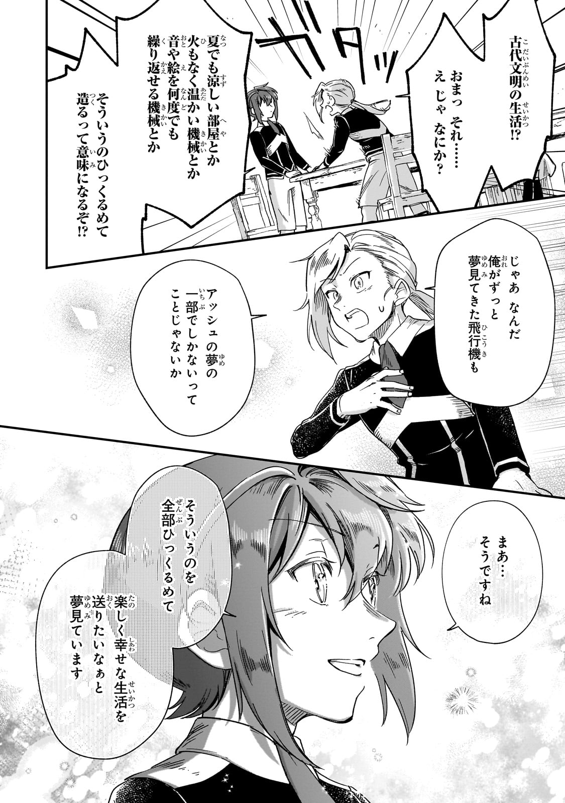 FUSHI NO KAMI: REBUILDING CIVILIZATION STARTS WITH A VILLAGE (MANGA) - raw - Chapter 36 - https://jpdd.ccdd.to/JPDD/fushinokamirebuildingcivilizationstartswithavillagemanga/360000/vdiu2o3khe2.jpg