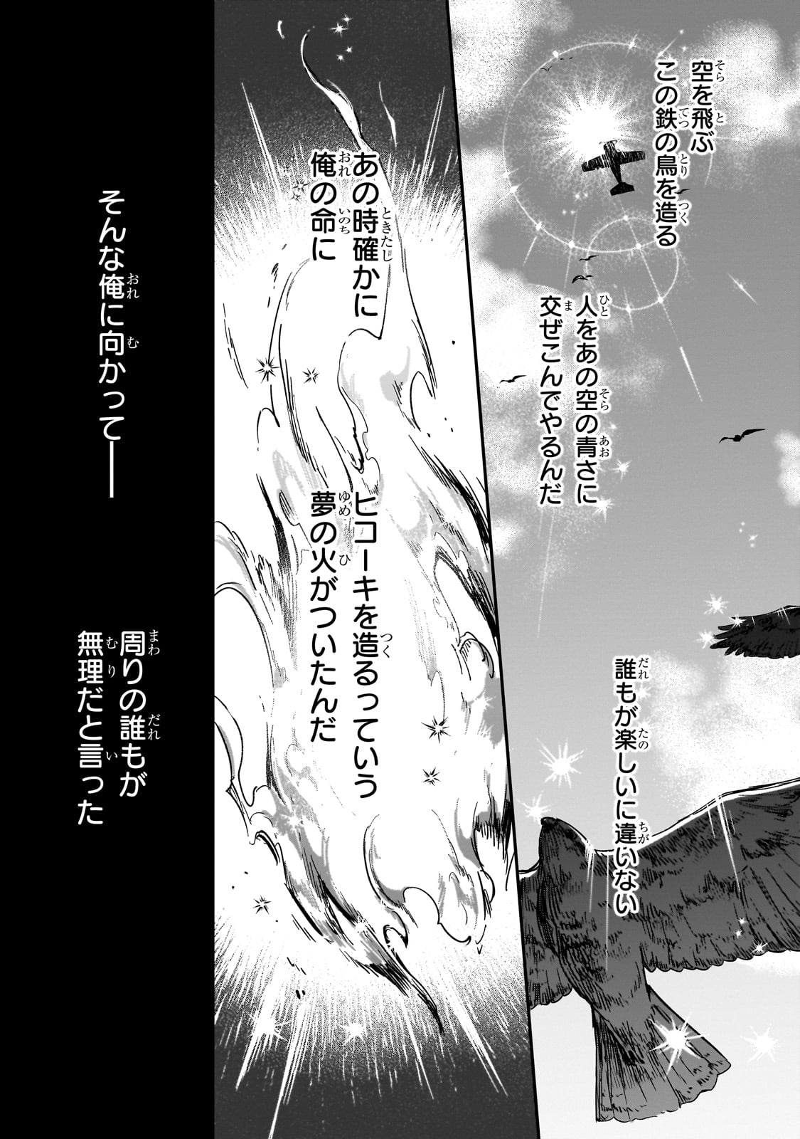 FUSHI NO KAMI: REBUILDING CIVILIZATION STARTS WITH A VILLAGE (MANGA) - raw - Chapter 36 - https://jpdd.ccdd.to/JPDD/fushinokamirebuildingcivilizationstartswithavillagemanga/360000/waeictorufo.jpg