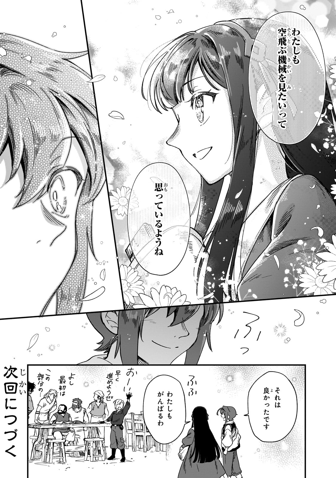 FUSHI NO KAMI: REBUILDING CIVILIZATION STARTS WITH A VILLAGE (MANGA) - raw - Chapter 37 - https://jpdd.ccdd.to/JPDD/fushinokamirebuildingcivilizationstartswithavillagemanga/370000/0obyguxzjlu.jpg