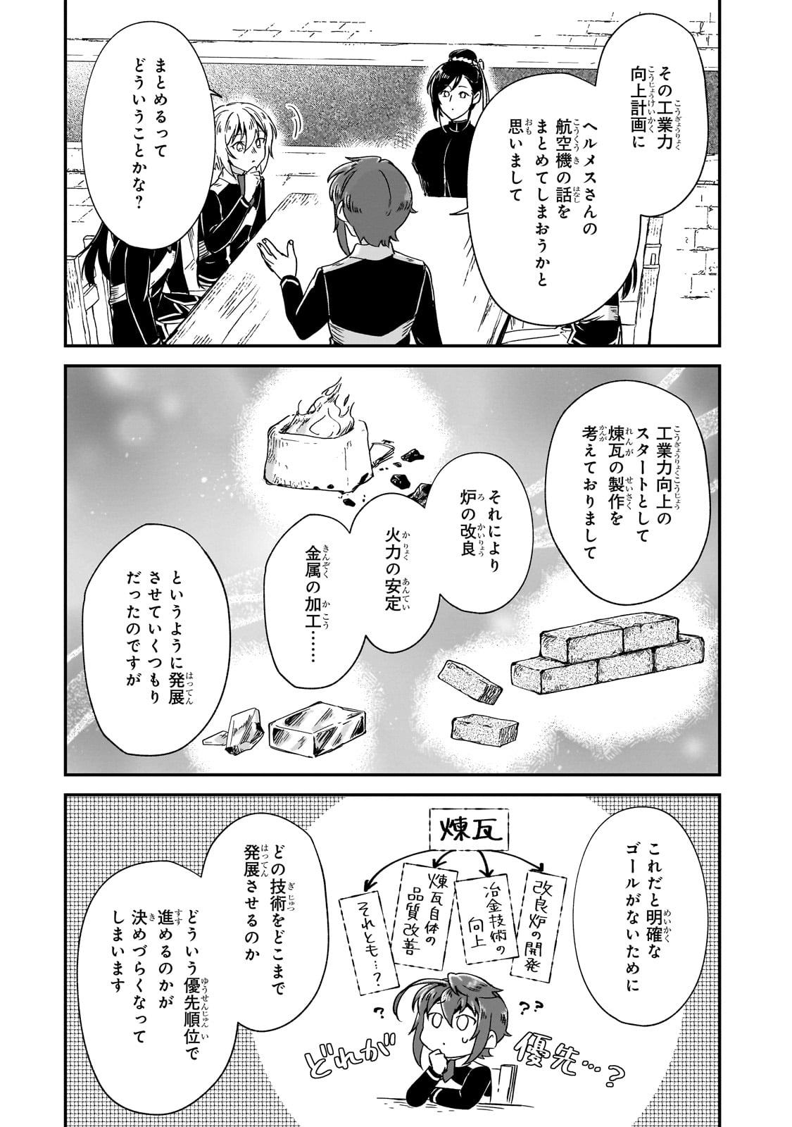 FUSHI NO KAMI: REBUILDING CIVILIZATION STARTS WITH A VILLAGE (MANGA) - raw - Chapter 37 - https://jpdd.ccdd.to/JPDD/fushinokamirebuildingcivilizationstartswithavillagemanga/370000/15550jgrqgg.jpg
