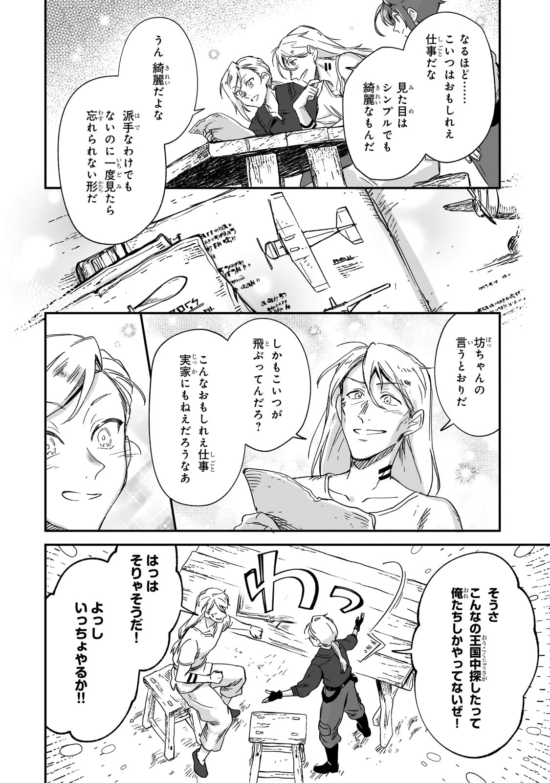 FUSHI NO KAMI: REBUILDING CIVILIZATION STARTS WITH A VILLAGE (MANGA) - raw - Chapter 37 - https://jpdd.ccdd.to/JPDD/fushinokamirebuildingcivilizationstartswithavillagemanga/370000/efhamaezp5m.jpg
