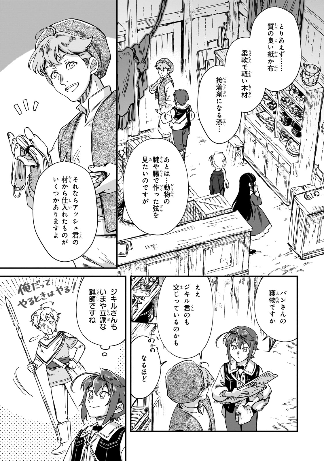 FUSHI NO KAMI: REBUILDING CIVILIZATION STARTS WITH A VILLAGE (MANGA) - raw - Chapter 37 - https://jpdd.ccdd.to/JPDD/fushinokamirebuildingcivilizationstartswithavillagemanga/370000/k2garc43cxs.jpg