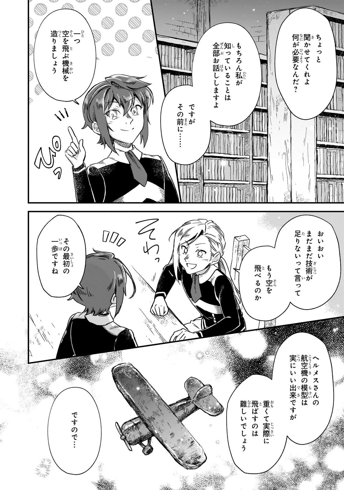 FUSHI NO KAMI: REBUILDING CIVILIZATION STARTS WITH A VILLAGE (MANGA) - raw - Chapter 37 - https://jpdd.ccdd.to/JPDD/fushinokamirebuildingcivilizationstartswithavillagemanga/370000/ktewdx13edf.jpg