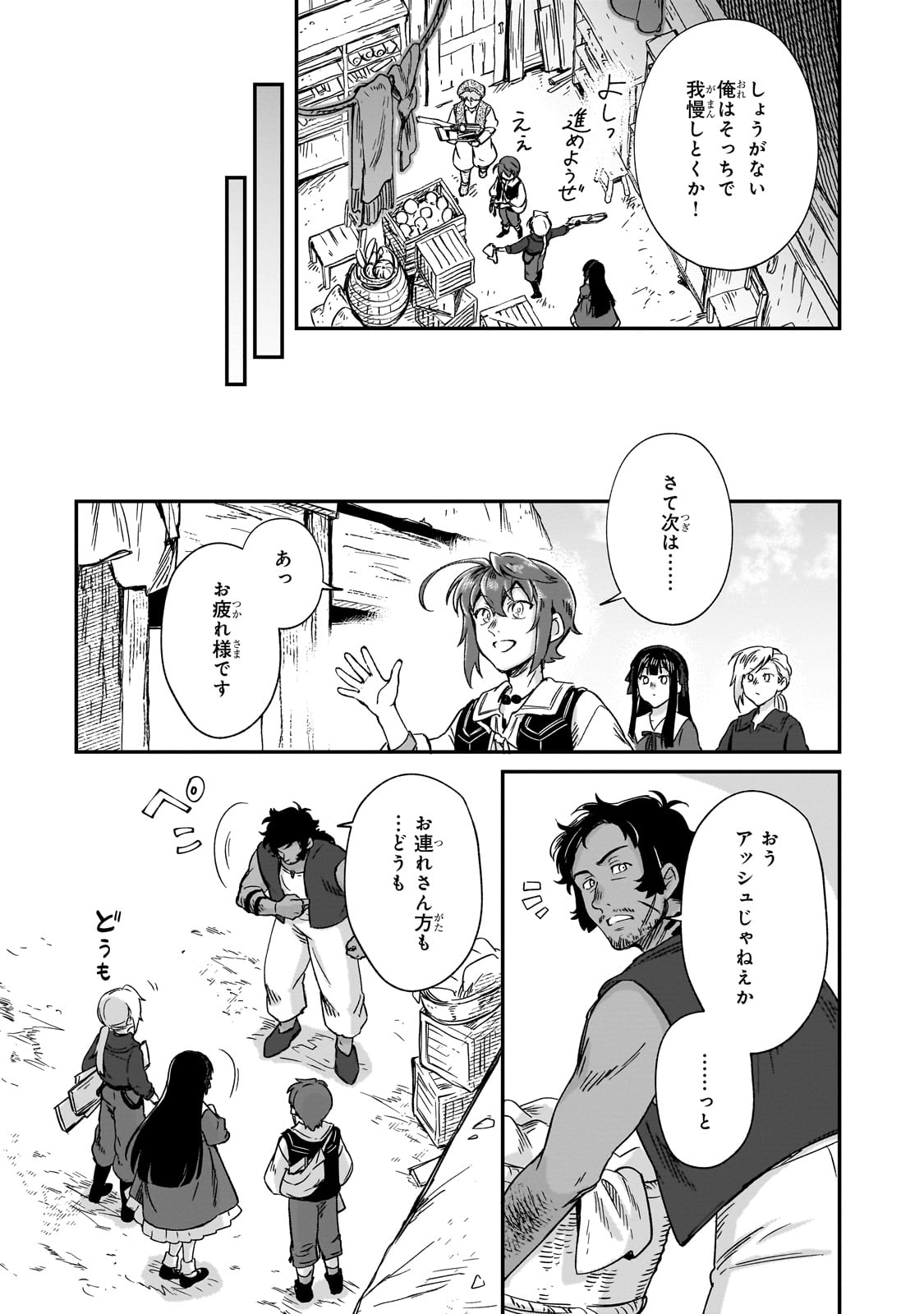 FUSHI NO KAMI: REBUILDING CIVILIZATION STARTS WITH A VILLAGE (MANGA) - raw - Chapter 37 - https://jpdd.ccdd.to/JPDD/fushinokamirebuildingcivilizationstartswithavillagemanga/370000/ldwwjv03nmm.jpg