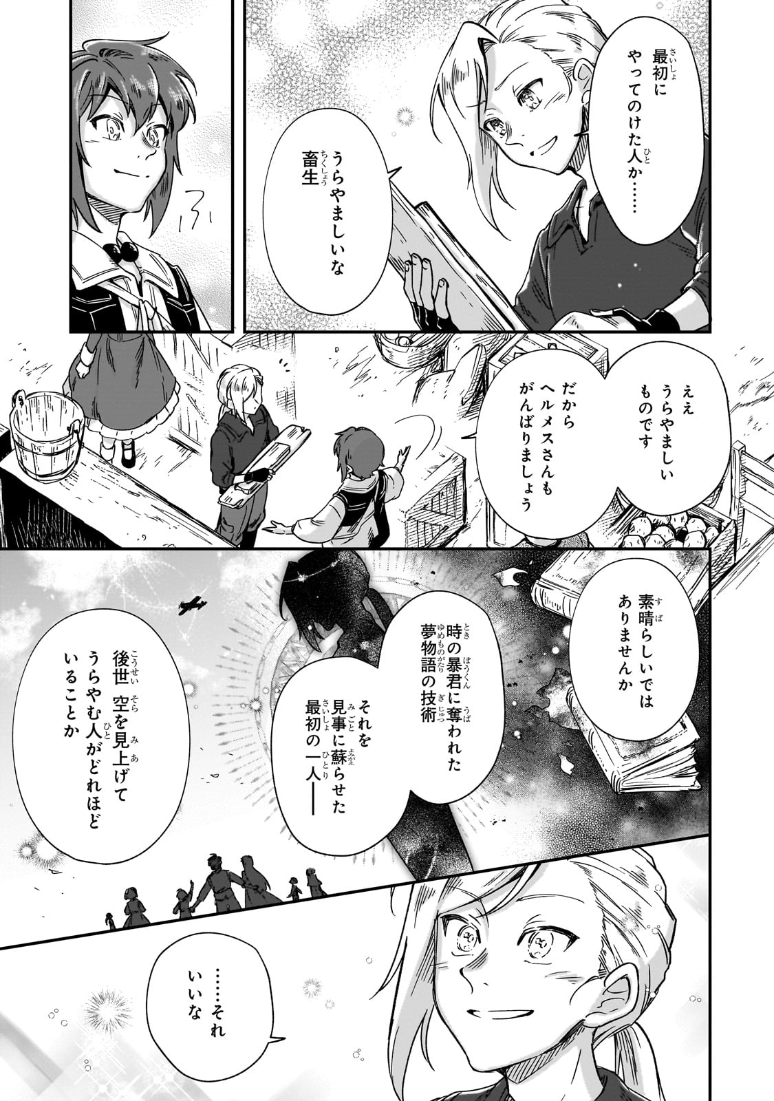 FUSHI NO KAMI: REBUILDING CIVILIZATION STARTS WITH A VILLAGE (MANGA) - raw - Chapter 37 - https://jpdd.ccdd.to/JPDD/fushinokamirebuildingcivilizationstartswithavillagemanga/370000/pcvlvbj0bmc.jpg