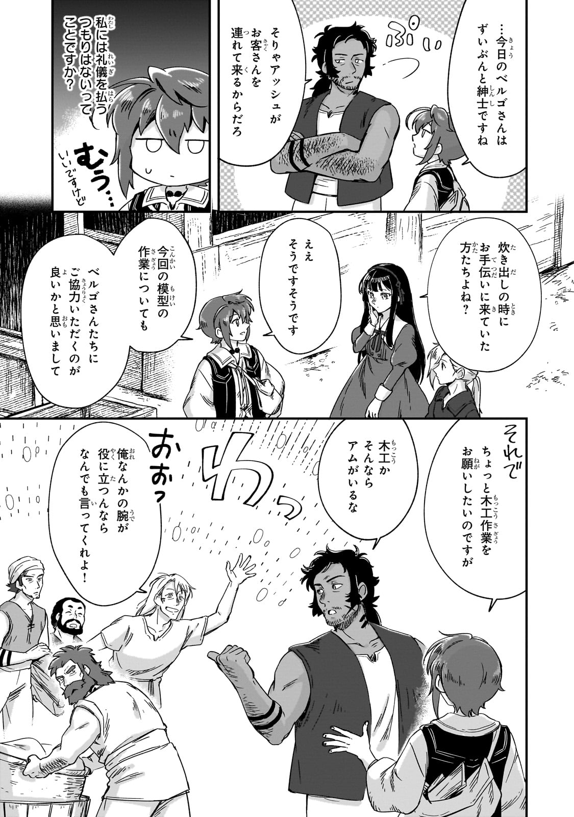 FUSHI NO KAMI: REBUILDING CIVILIZATION STARTS WITH A VILLAGE (MANGA) - raw - Chapter 37 - https://jpdd.ccdd.to/JPDD/fushinokamirebuildingcivilizationstartswithavillagemanga/370000/quzp3fnbfru.jpg