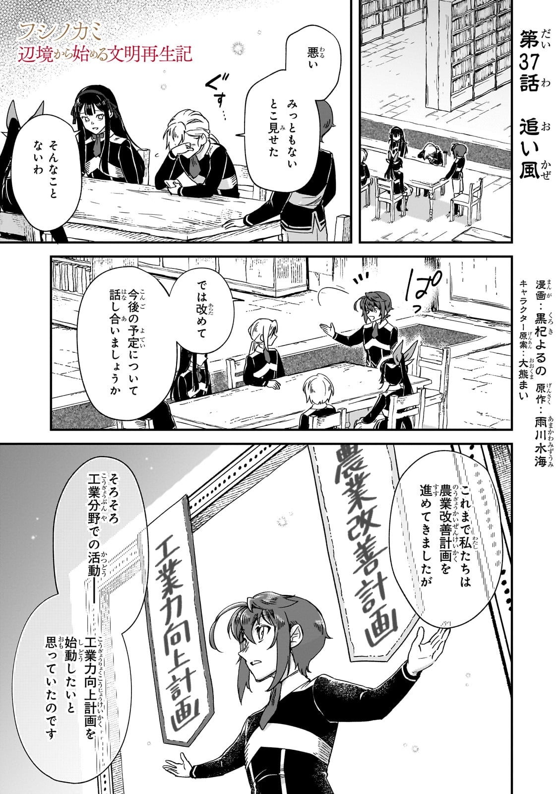 FUSHI NO KAMI: REBUILDING CIVILIZATION STARTS WITH A VILLAGE (MANGA) - raw - Chapter 37 - https://jpdd.ccdd.to/JPDD/fushinokamirebuildingcivilizationstartswithavillagemanga/370000/r1jguebgyao.jpg