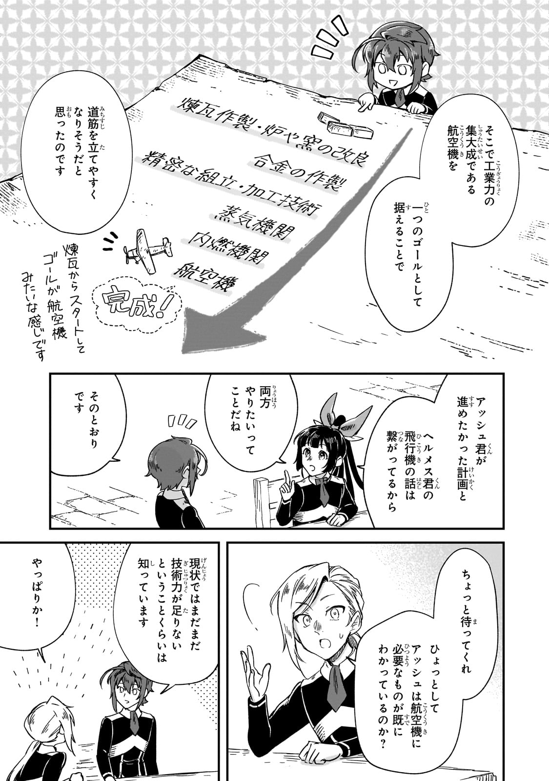 FUSHI NO KAMI: REBUILDING CIVILIZATION STARTS WITH A VILLAGE (MANGA) - raw - Chapter 37 - https://jpdd.ccdd.to/JPDD/fushinokamirebuildingcivilizationstartswithavillagemanga/370000/s4avtqfvdl4.jpg