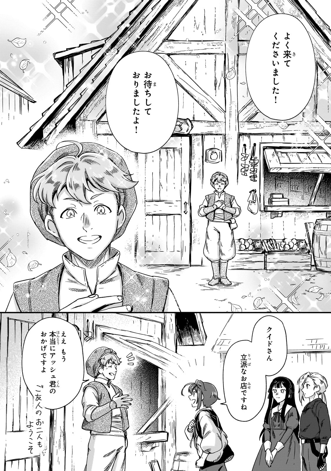 FUSHI NO KAMI: REBUILDING CIVILIZATION STARTS WITH A VILLAGE (MANGA) - raw - Chapter 37 - https://jpdd.ccdd.to/JPDD/fushinokamirebuildingcivilizationstartswithavillagemanga/370000/tjzeoflrodd.jpg